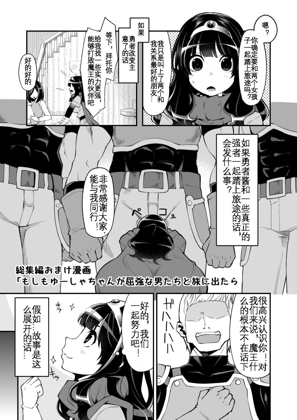 [Shouwa Saishuu Sensen (Hanauna)] Benmusu Bouken no Sho "Bangai" 1~4 no Arasuji Matome (Dragon Quest III) [Chinese] [KOKORO个人汉化] [Digital] - Page 13