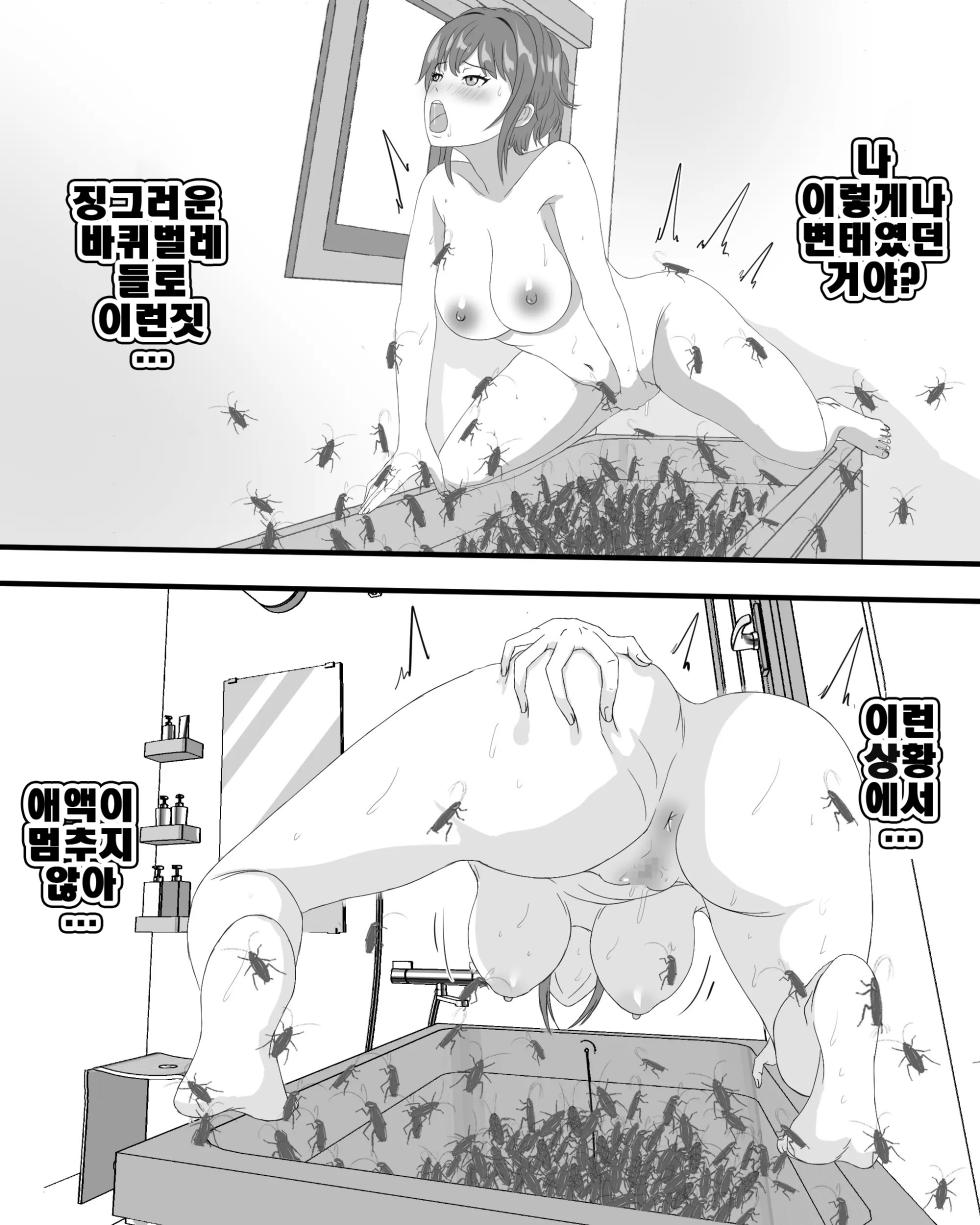 [Pinochika] gokiburi furo | 바퀴벌레욕실[Korean] [강세희] - Page 3