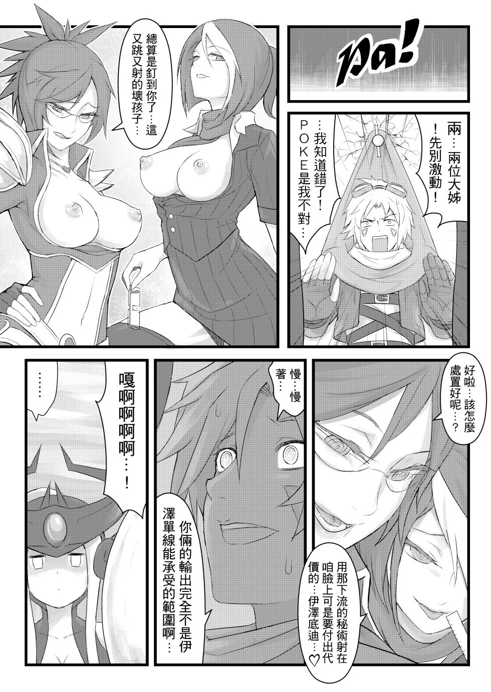 [CreSpirit (Waero)] ININ Renmei (League of Legends) [Chinese] [Uncensored] [High-Res] - Page 9