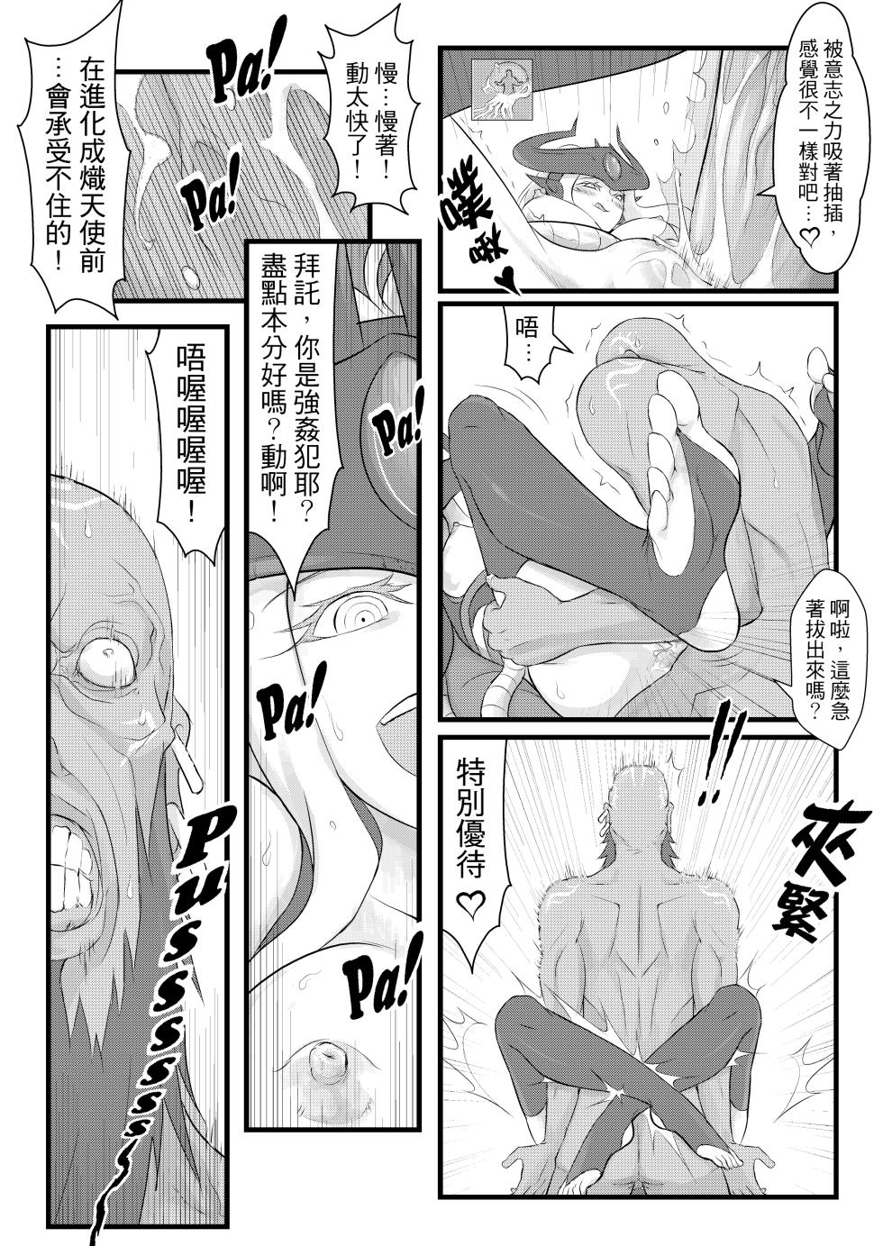 [CreSpirit (Waero)] ININ Renmei (League of Legends) [Chinese] [Uncensored] [High-Res] - Page 15