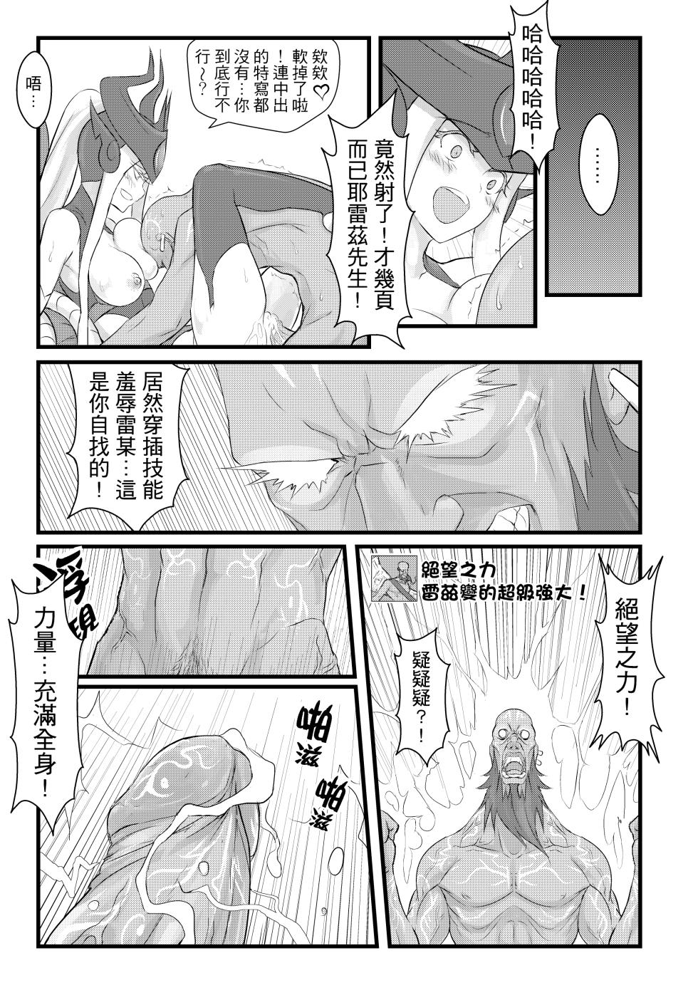 [CreSpirit (Waero)] ININ Renmei (League of Legends) [Chinese] [Uncensored] [High-Res] - Page 16