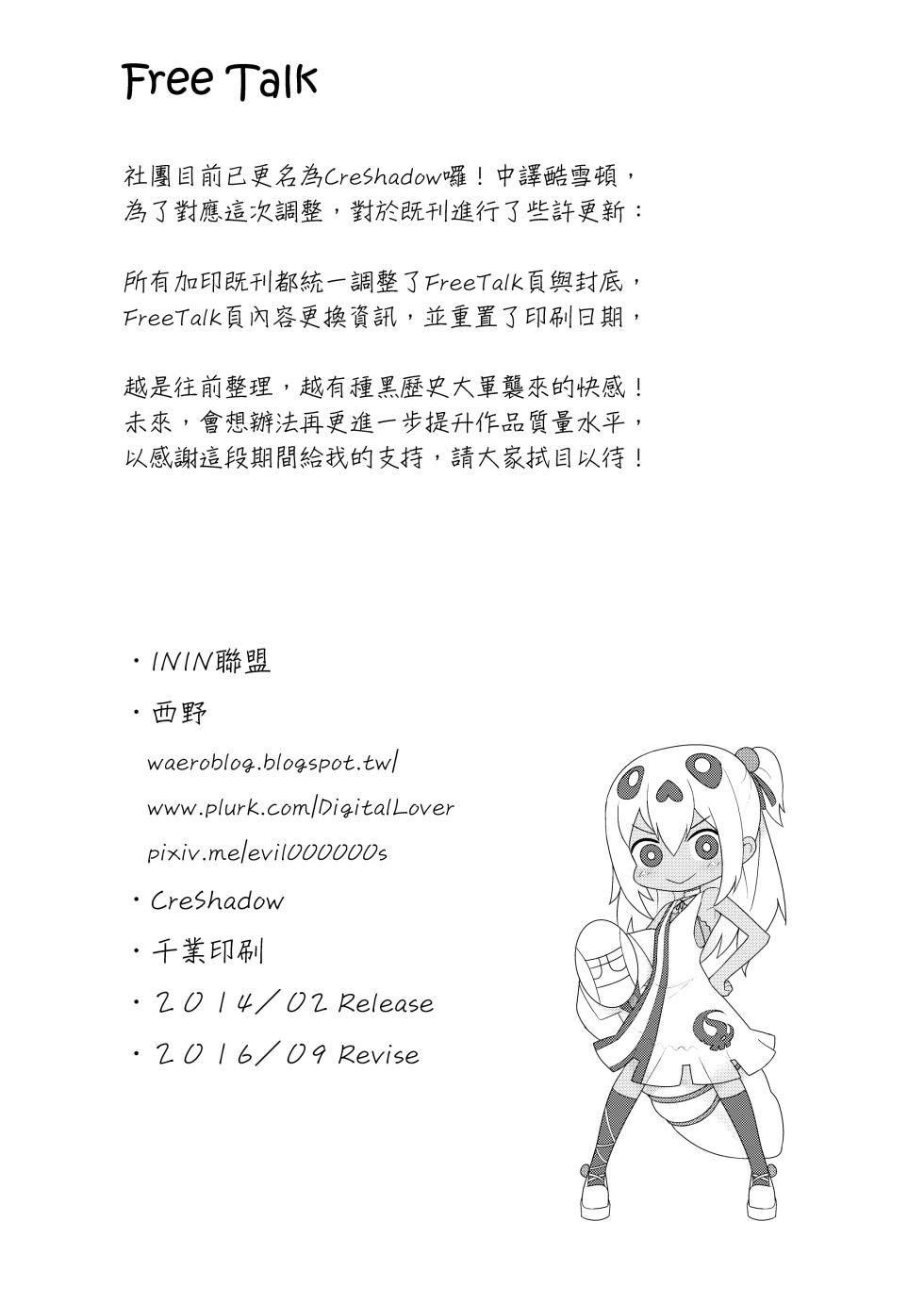 [CreSpirit (Waero)] ININ Renmei (League of Legends) [Chinese] [Uncensored] [High-Res] - Page 33
