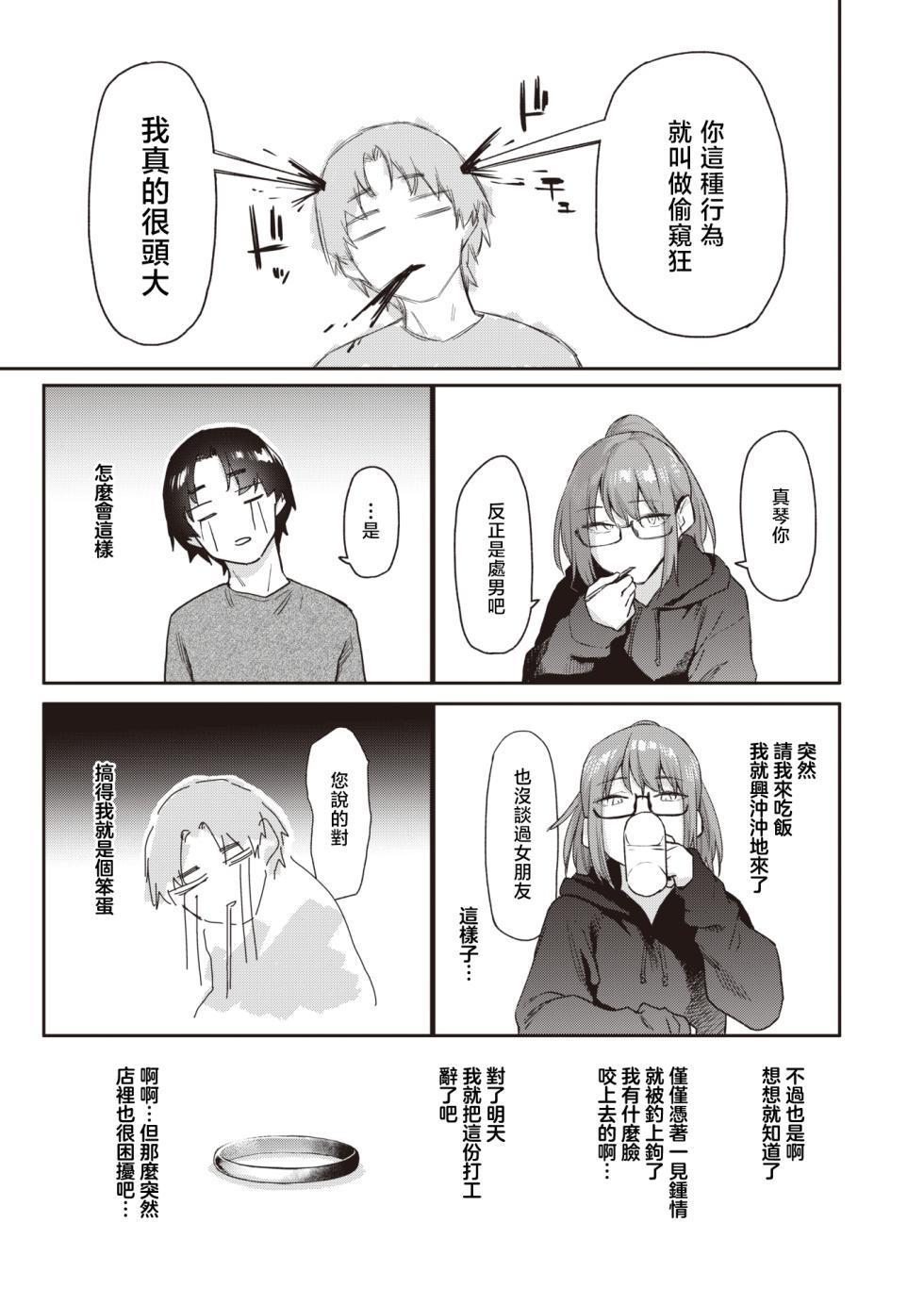[Esuke] Yorimichi | 绕道 (COMIC Kairakuten 2023-11) [Chinese] [暴碧汉化组] [Digital] - Page 8