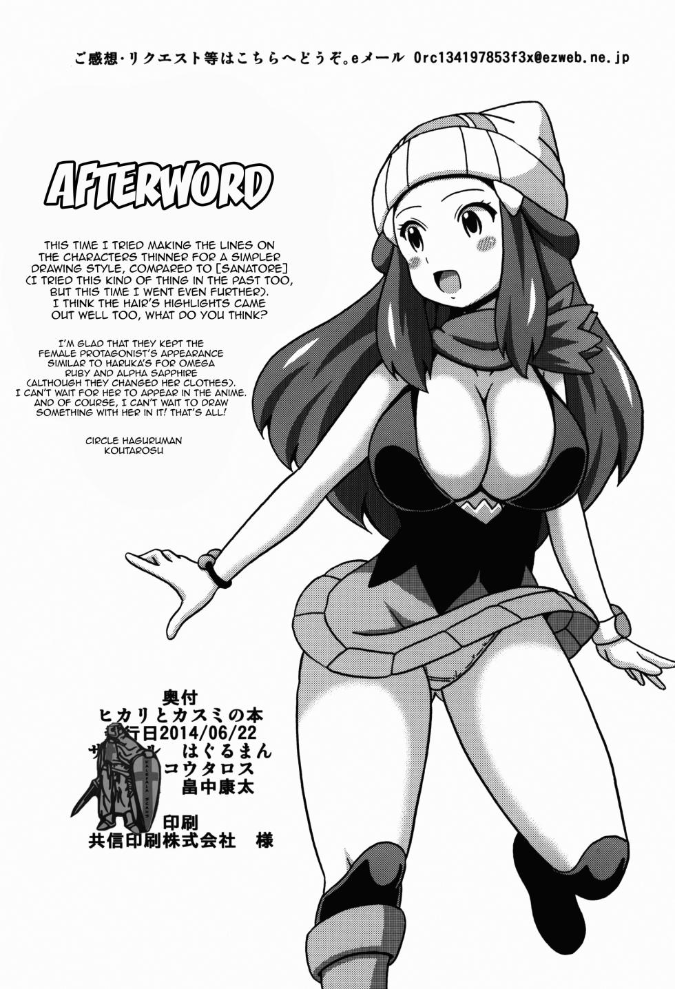 (SC64) [Haguruman (Koutarosu)] Hikari to Kasumi no Hon (Pokémon) [Italian] - Page 15