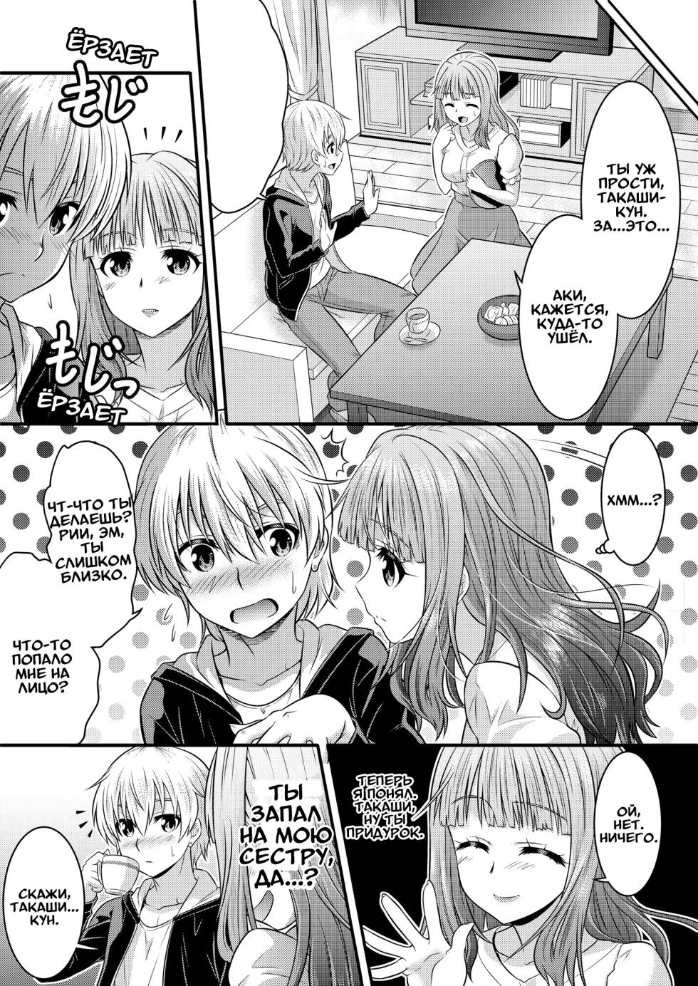 [TSF Mousou Chikusekijo (Kaneko Naoya)] Metamor Coordinate ~Josou Shitara Anoko ni Nacchata Ken~ Ane Hen Classmate Hen | Метаморфозы ★ ~Как я начал превращаться в девушек, в одежду которых переодевался [Russian] [Definitlink] - Page 10