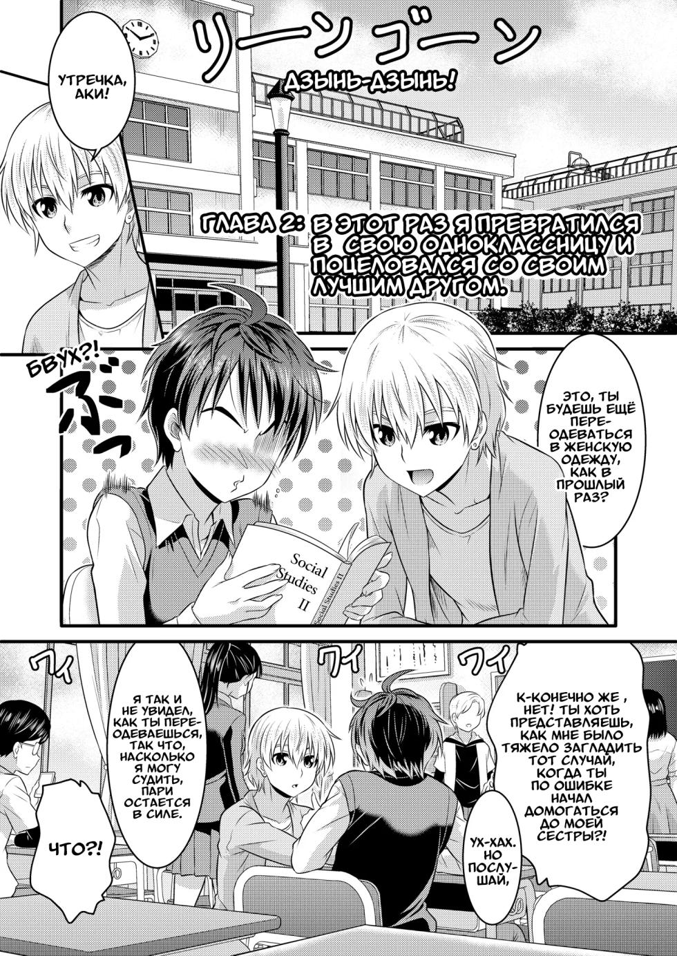 [TSF Mousou Chikusekijo (Kaneko Naoya)] Metamor Coordinate ~Josou Shitara Anoko ni Nacchata Ken~ Ane Hen Classmate Hen | Метаморфозы ★ ~Как я начал превращаться в девушек, в одежду которых переодевался [Russian] [Definitlink] - Page 18