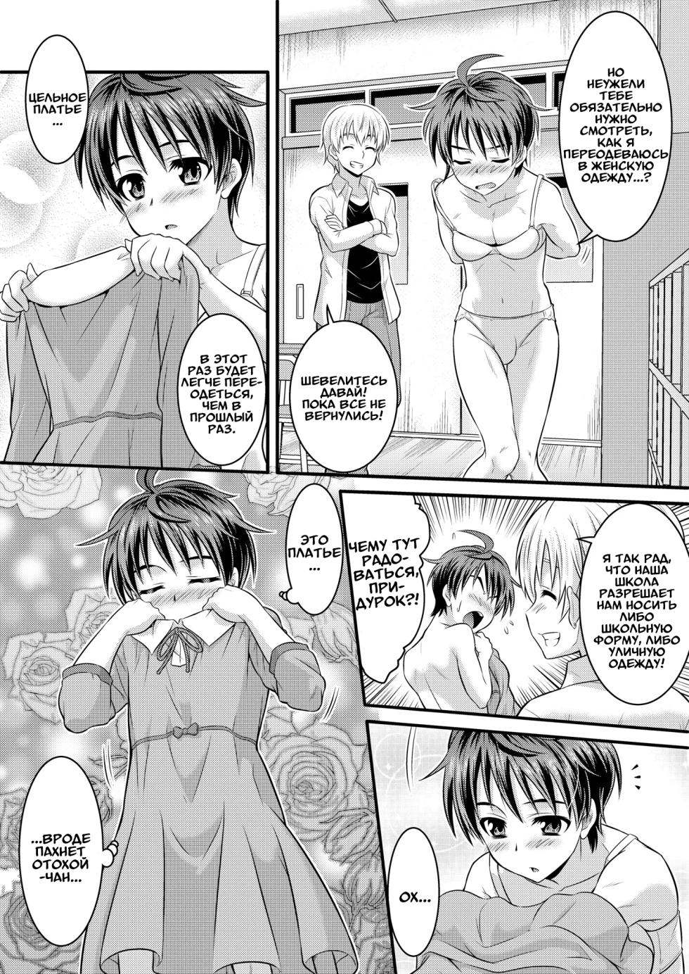 [TSF Mousou Chikusekijo (Kaneko Naoya)] Metamor Coordinate ~Josou Shitara Anoko ni Nacchata Ken~ Ane Hen Classmate Hen | Метаморфозы ★ ~Как я начал превращаться в девушек, в одежду которых переодевался [Russian] [Definitlink] - Page 23