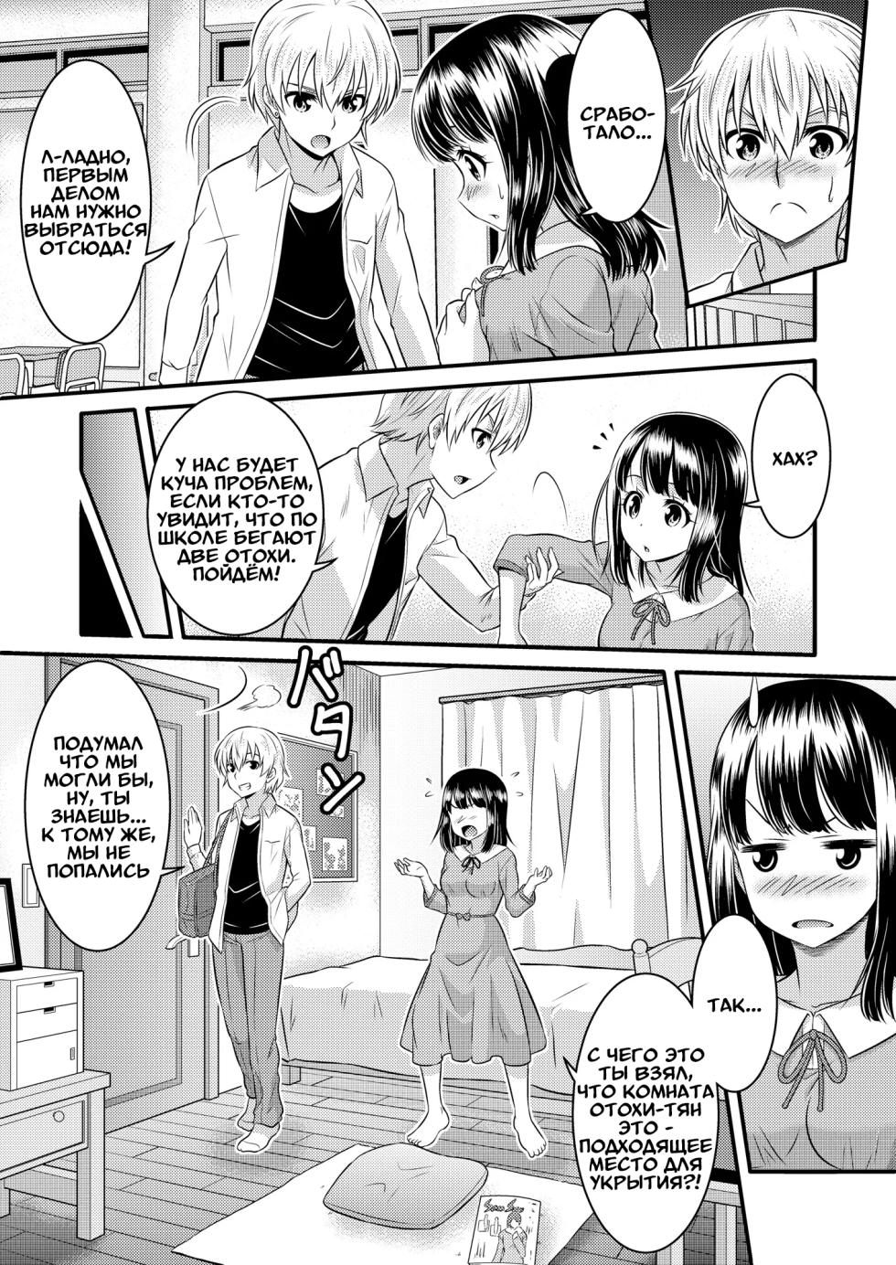 [TSF Mousou Chikusekijo (Kaneko Naoya)] Metamor Coordinate ~Josou Shitara Anoko ni Nacchata Ken~ Ane Hen Classmate Hen | Метаморфозы ★ ~Как я начал превращаться в девушек, в одежду которых переодевался [Russian] [Definitlink] - Page 26