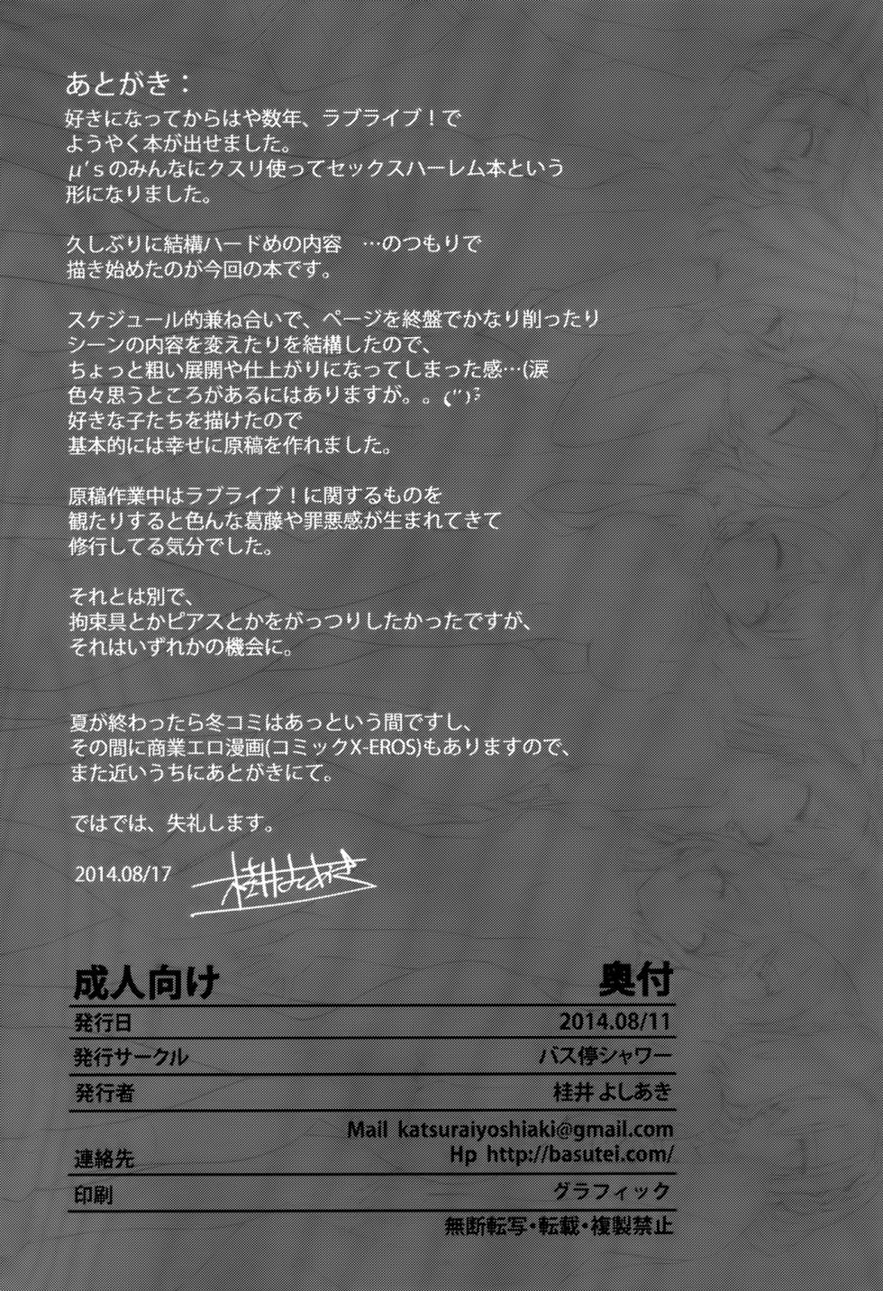 (C86) [Basutei Shower (Katsurai Yoshiaki)] SEX p.a.r.t.y -hard drug lesson- (Love Live!) [English] {doujin-moe.us} - Page 39