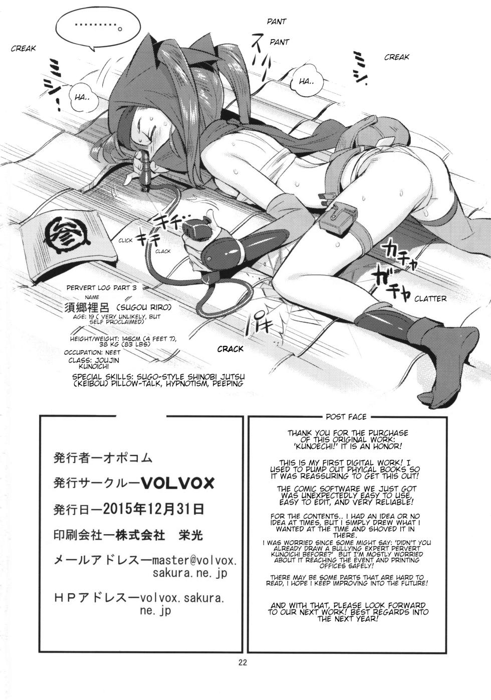 (C89) [VOLVOX (O.p/com)] Kunoechi! [English] [Shippoyasha] - Page 21