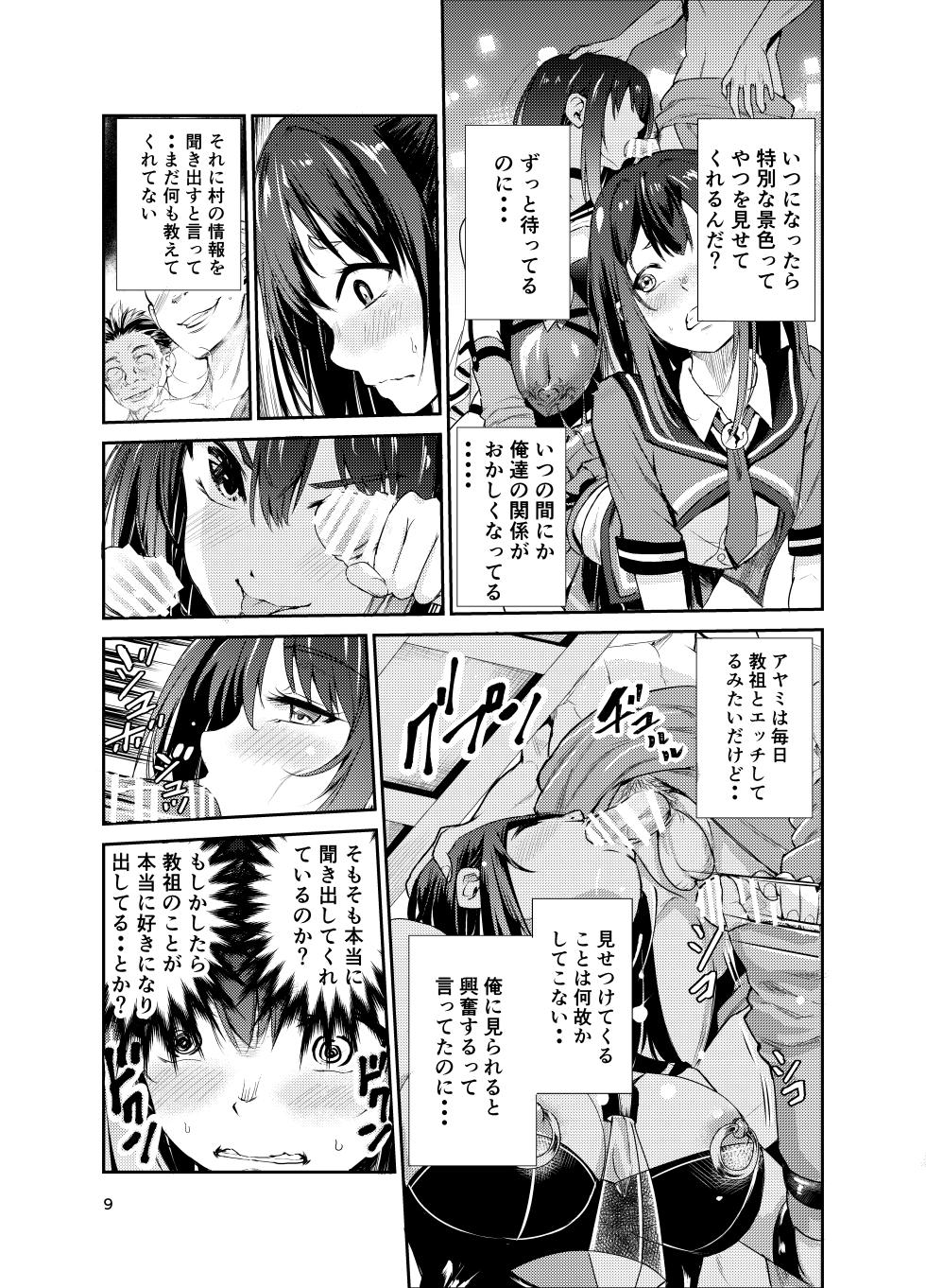[Raid Socks (Tricky)] Tsuyagari Mura 7 ~Kareshi o Mamoru Tame Hikyou no Mura de Kyousei Gohoushi & NTR Sex~ - Page 8