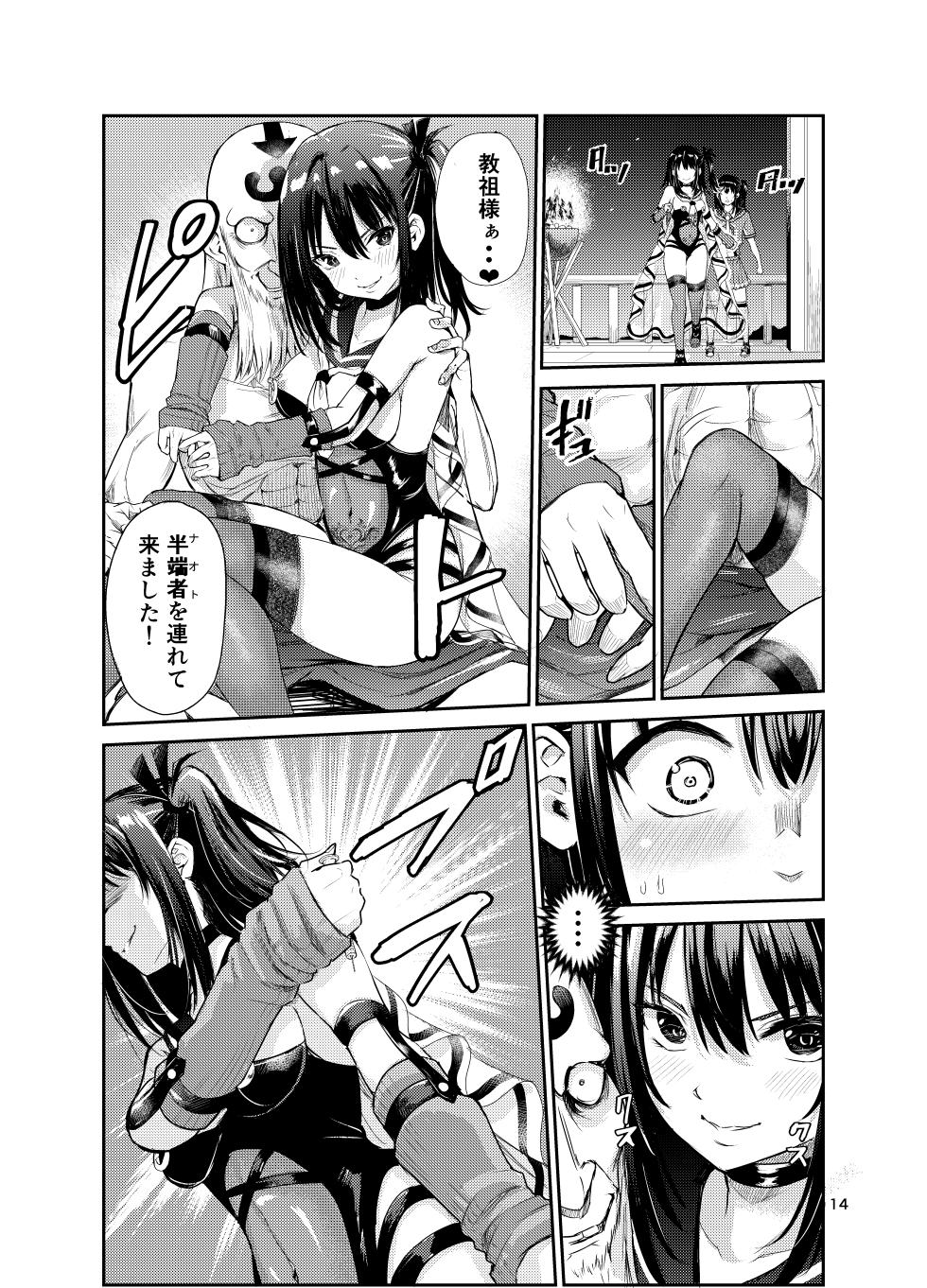 [Raid Socks (Tricky)] Tsuyagari Mura 7 ~Kareshi o Mamoru Tame Hikyou no Mura de Kyousei Gohoushi & NTR Sex~ - Page 13