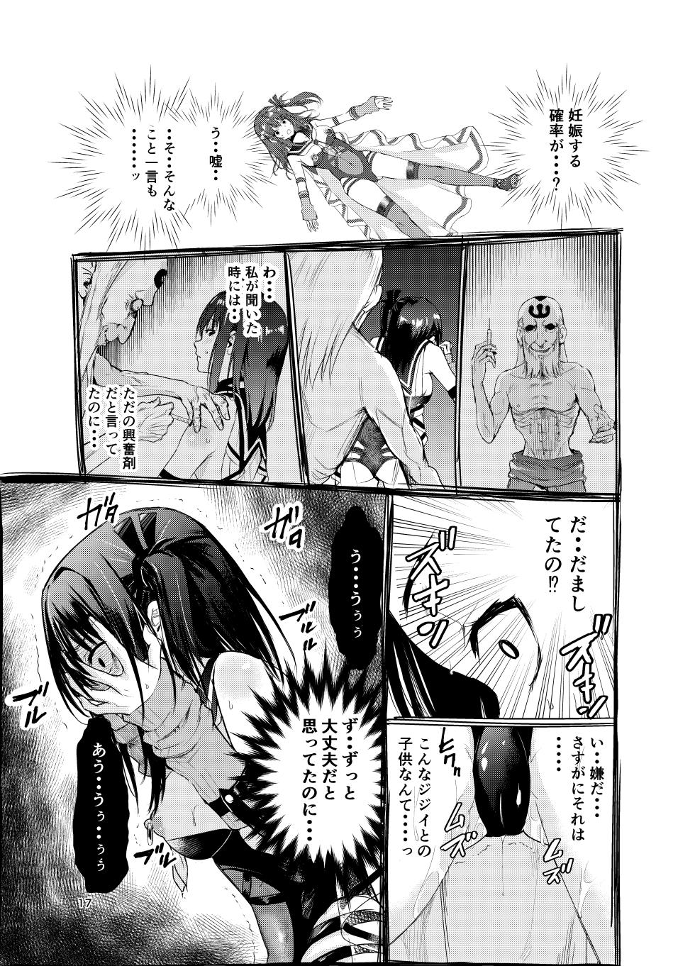 [Raid Socks (Tricky)] Tsuyagari Mura 7 ~Kareshi o Mamoru Tame Hikyou no Mura de Kyousei Gohoushi & NTR Sex~ - Page 16