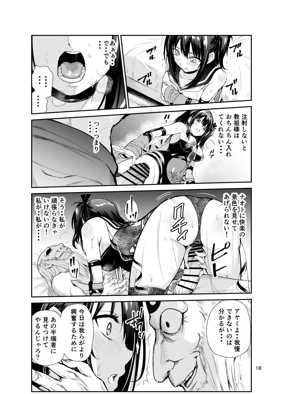 [Raid Socks (Tricky)] Tsuyagari Mura 7 ~Kareshi o Mamoru Tame Hikyou no Mura de Kyousei Gohoushi & NTR Sex~ - Page 17