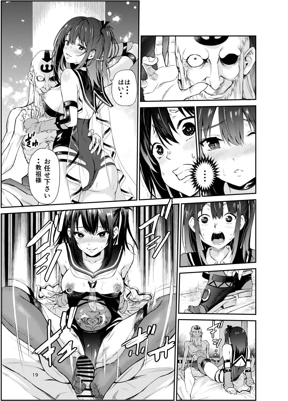 [Raid Socks (Tricky)] Tsuyagari Mura 7 ~Kareshi o Mamoru Tame Hikyou no Mura de Kyousei Gohoushi & NTR Sex~ - Page 18