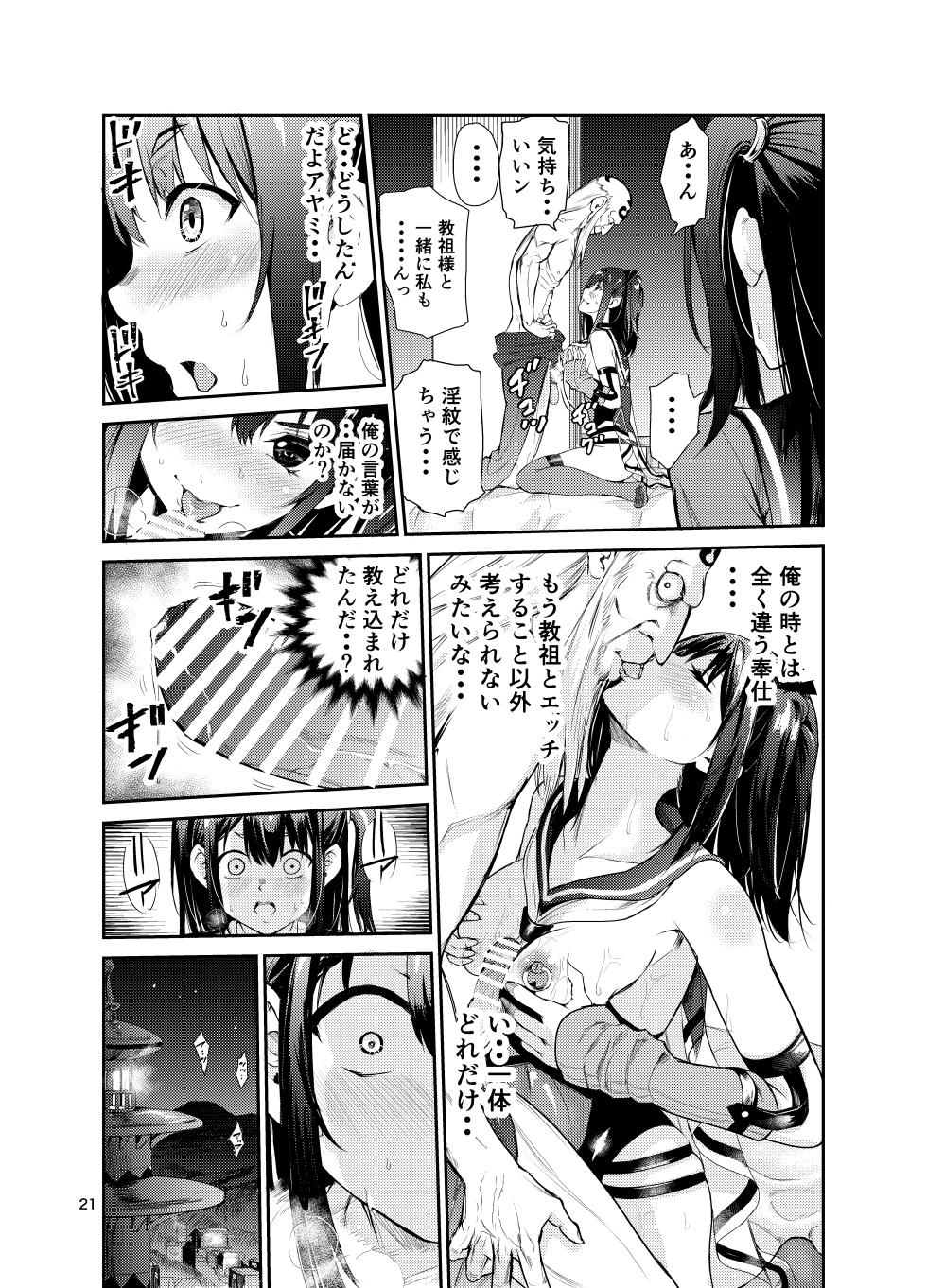 [Raid Socks (Tricky)] Tsuyagari Mura 7 ~Kareshi o Mamoru Tame Hikyou no Mura de Kyousei Gohoushi & NTR Sex~ - Page 20