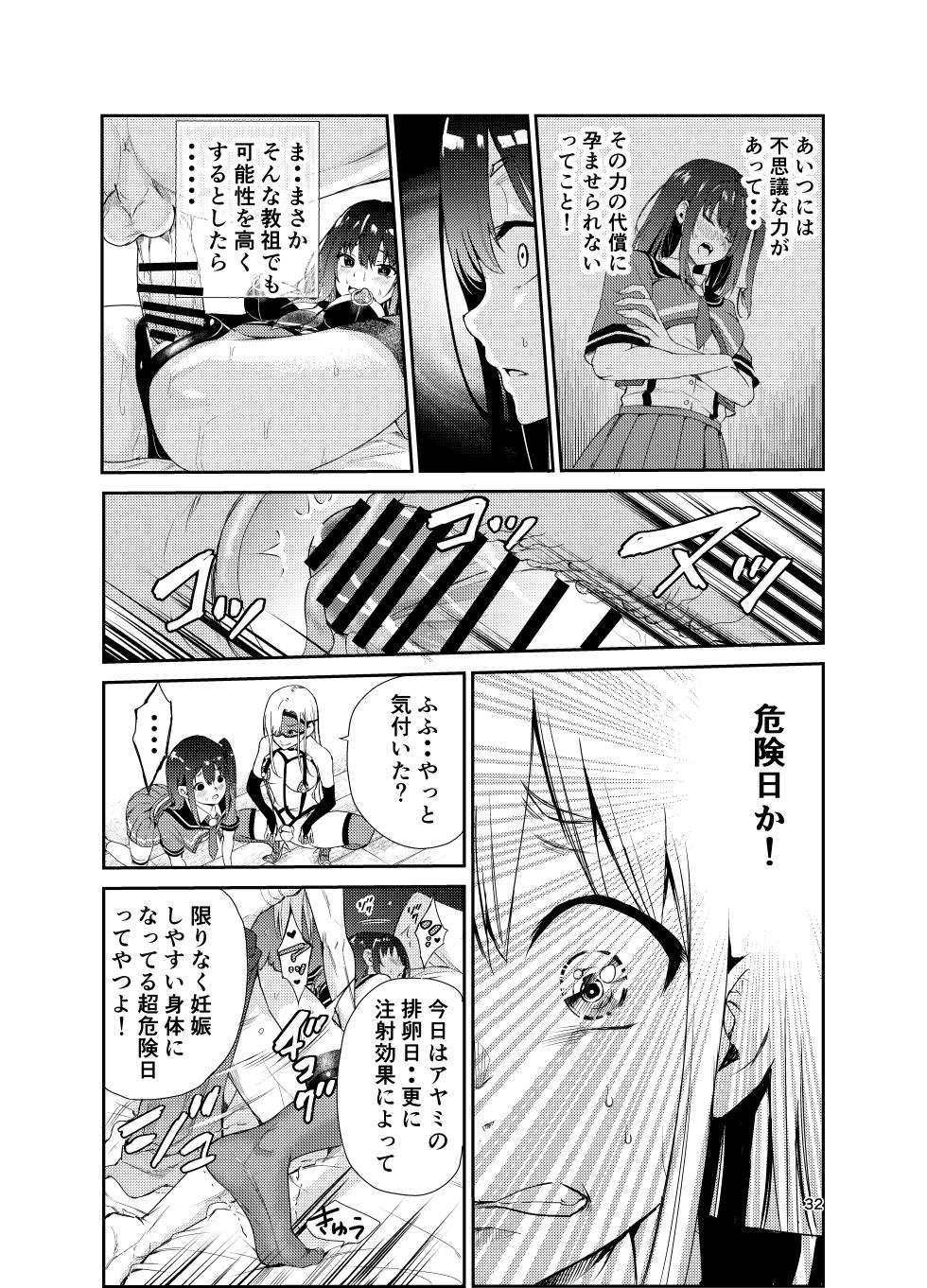[Raid Socks (Tricky)] Tsuyagari Mura 7 ~Kareshi o Mamoru Tame Hikyou no Mura de Kyousei Gohoushi & NTR Sex~ - Page 31