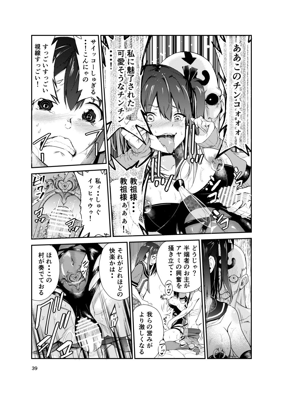 [Raid Socks (Tricky)] Tsuyagari Mura 7 ~Kareshi o Mamoru Tame Hikyou no Mura de Kyousei Gohoushi & NTR Sex~ - Page 38