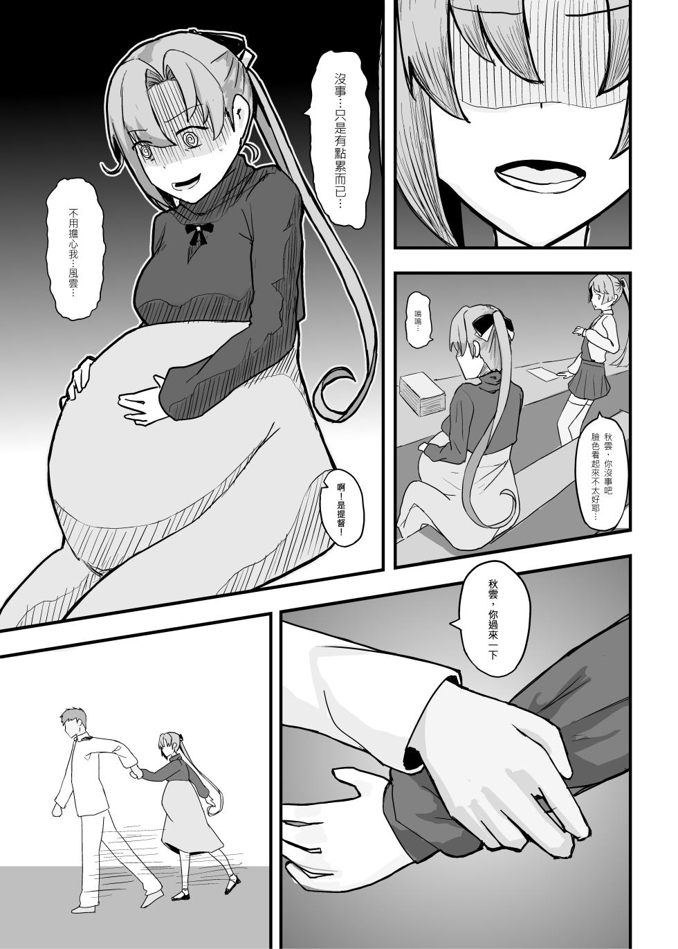 [GaryLIn]秋雲老師想要OO(Akigumo Sensei what to OO) - Page 9