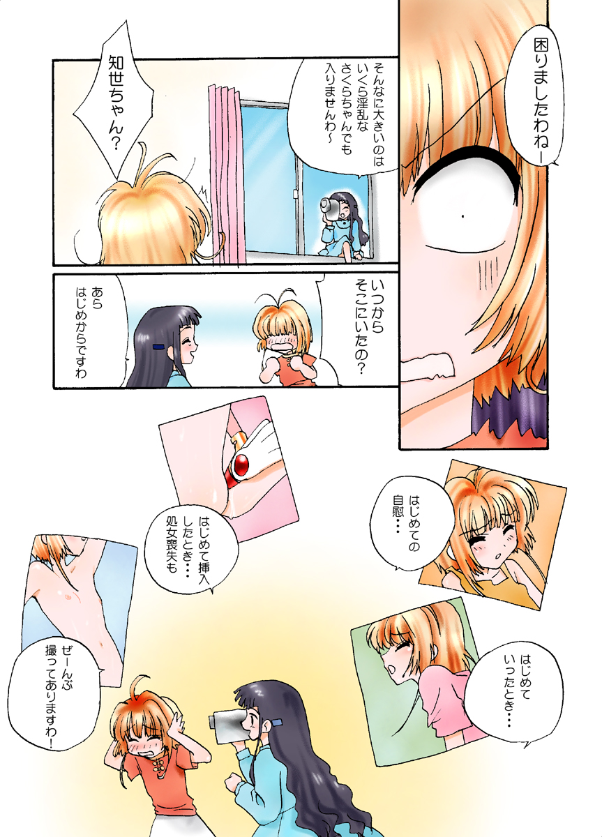 [Shungabu] Cardcaptor Sakura COMICS＆CG (Cardcaptor Sakura) - Page 30