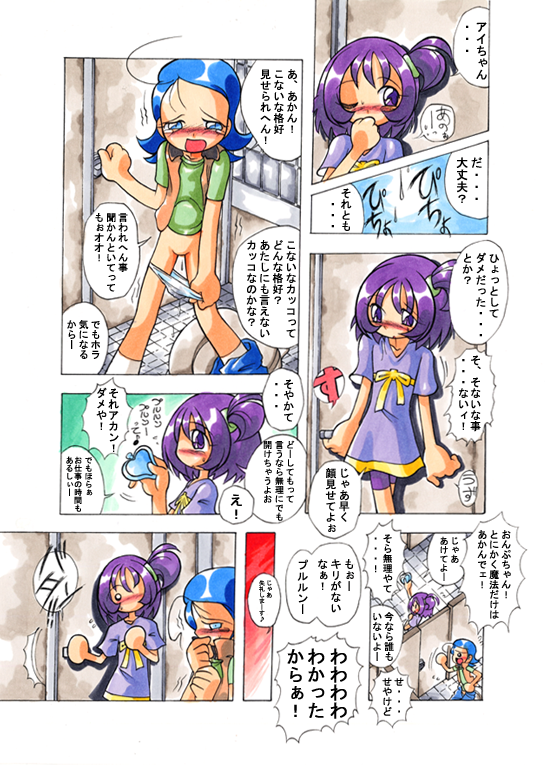 [RPG COMPANY 2] AiOn (Ojamajo Doremi) - Page 15