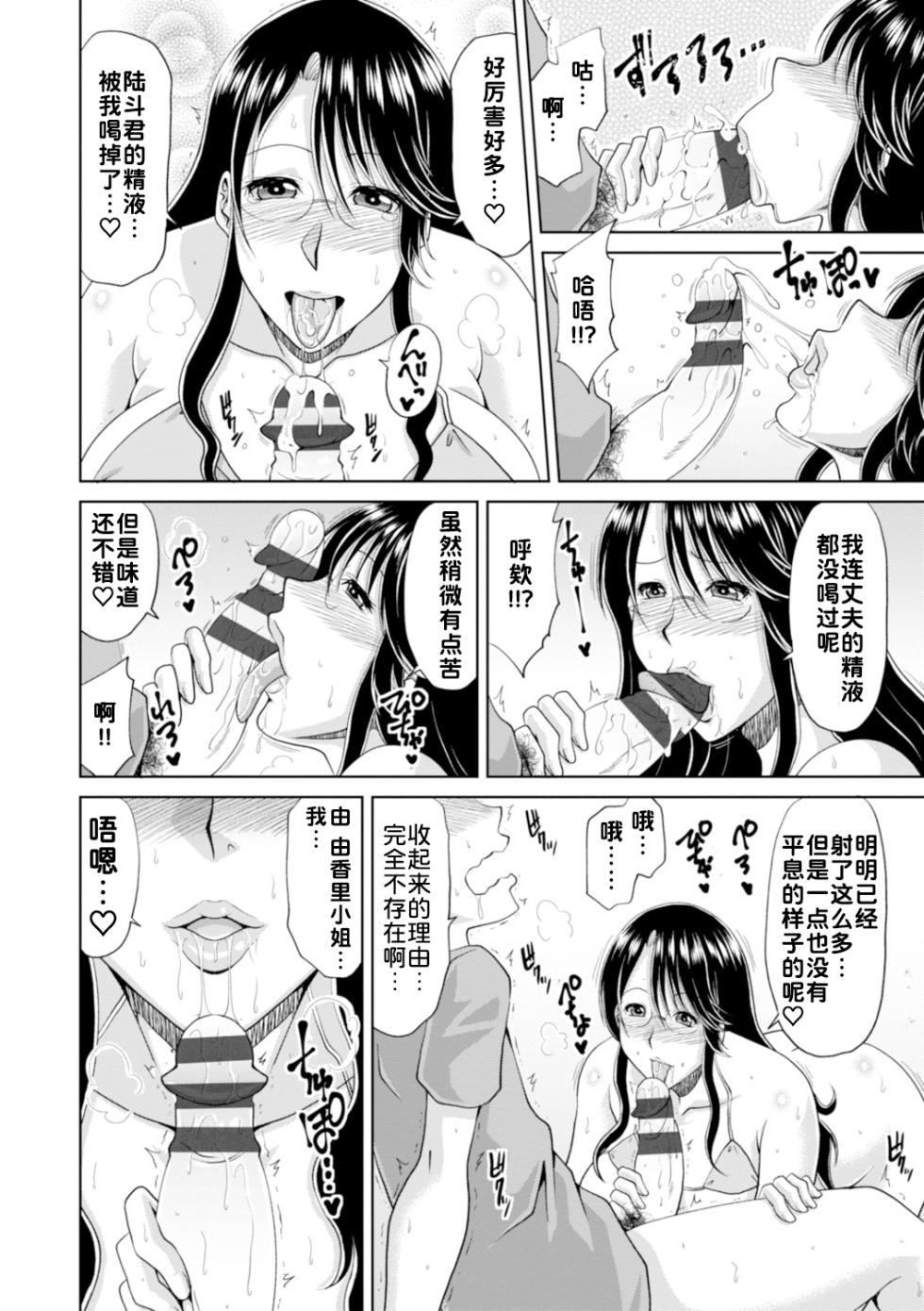 [Kai Hiroyuki] Otosare Uzuki Tsuma - Digital Special Edition [Chinese] [为鱼氏汉化] [Digital] [Ongoing] - Page 17