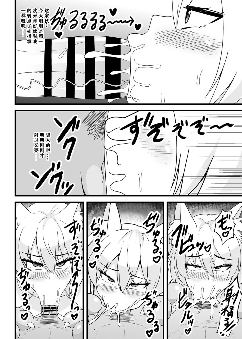 [Sukiyaki Club (Kouji)] Mesu Gaki Megitsune Tsukasa-chan  (Touhou Project) [Chinese] [鸦天狗与白狼天狗翻译] [Digital] - Page 10