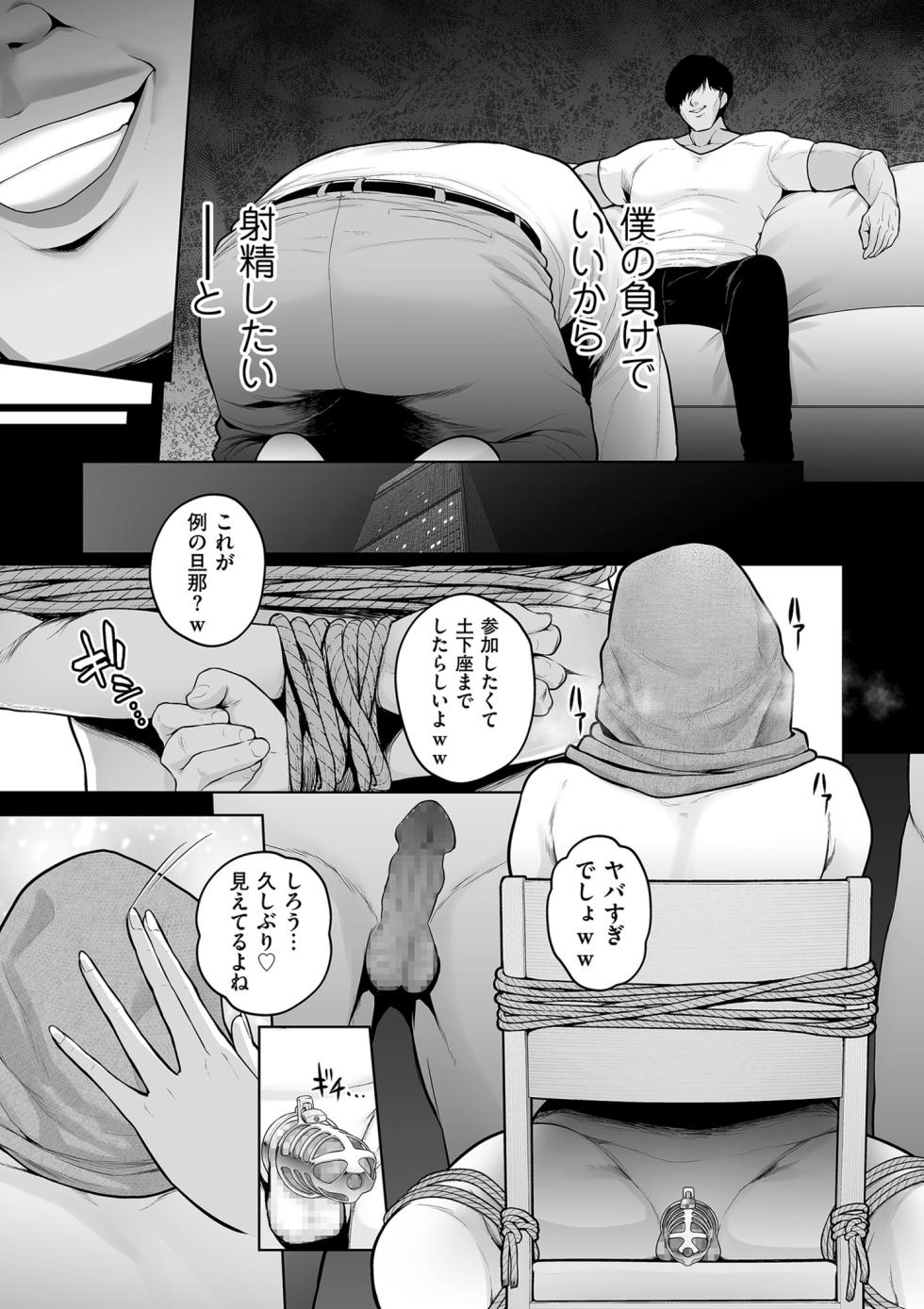 COMIC Kuriberon DUMA 2023-12 Vol.55 - Page 25