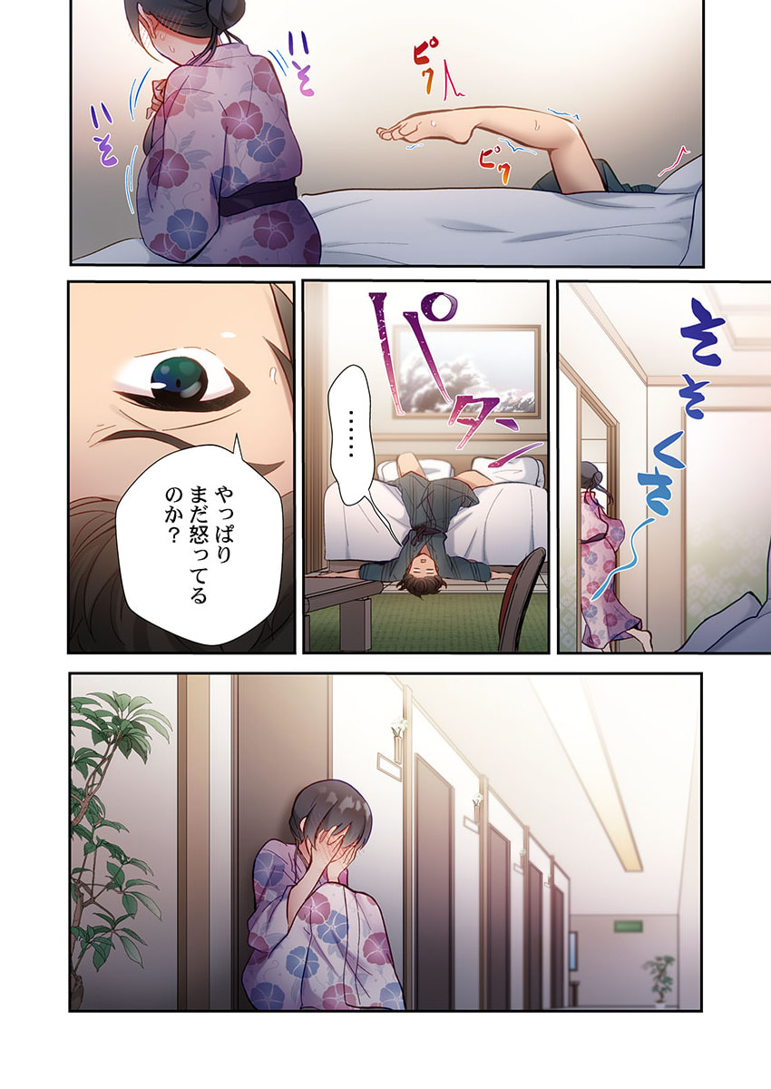 [Ijiro Suika] Yaribeya Gurashi 15 - Page 8