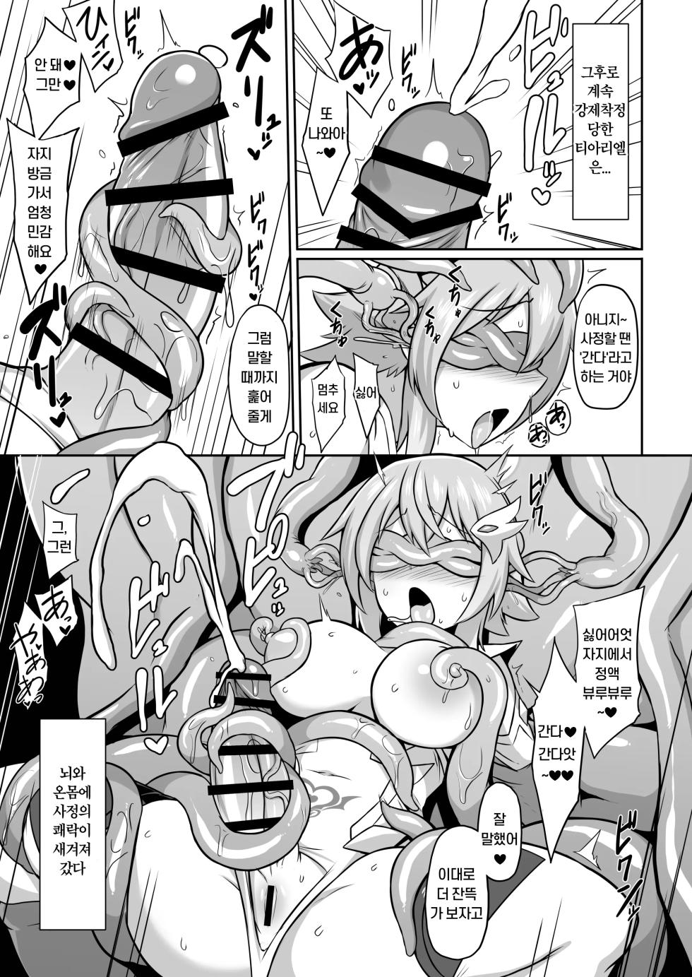 [Ikameshi Shokudou (Ikameshi)] Seiten Inda | 성천 음타 [Korean] - Page 12