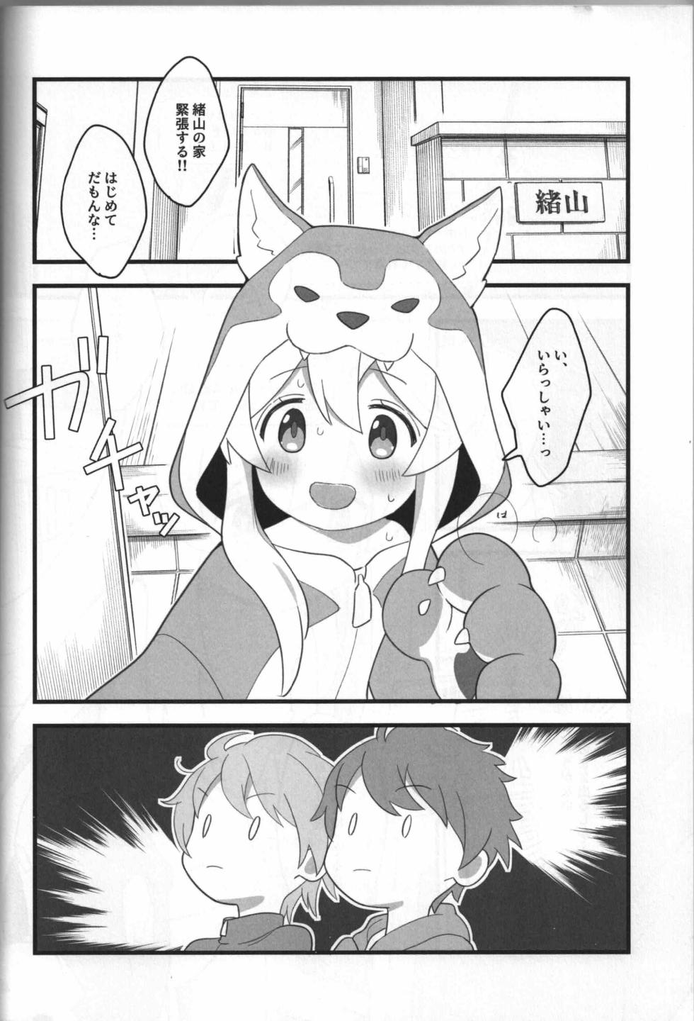 (Onii-chan to Issho! 3) [kirscherise (Yoshiizumi Hana)] Ookami-san wa Oshimai! (Onii-chan wa Oshimai!) - Page 5