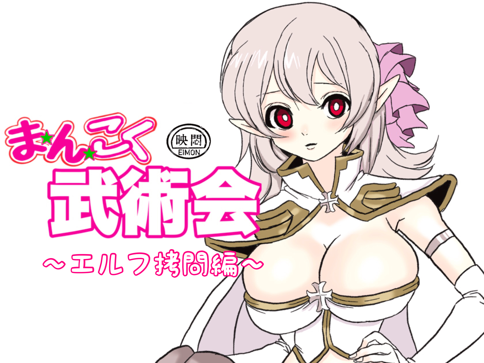 [Okamoto Gahaku] Mankoku Bujutsukai 2 ~Inmashin Fukkatsu~ [Chinese] - Page 2