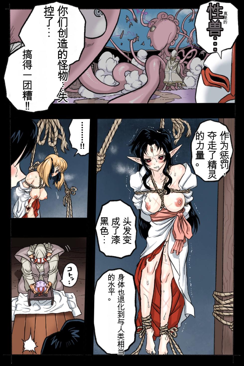 [Okamoto Gahaku] Mankoku Bujutsukai 2 ~Inmashin Fukkatsu~ [Chinese] - Page 14