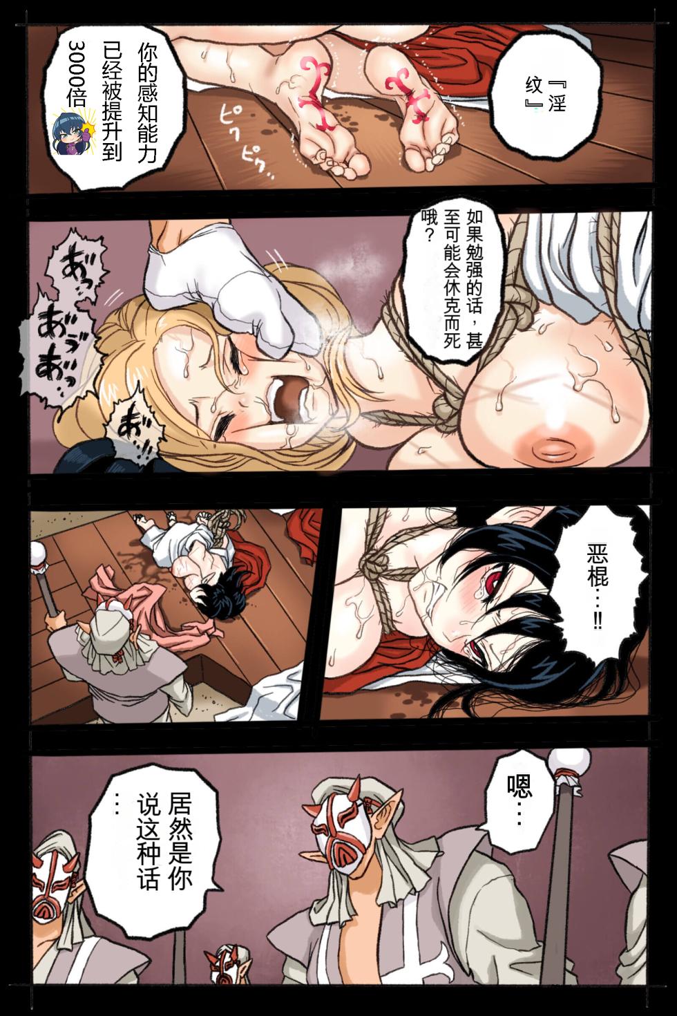 [Okamoto Gahaku] Mankoku Bujutsukai 2 ~Inmashin Fukkatsu~ [Chinese] - Page 22