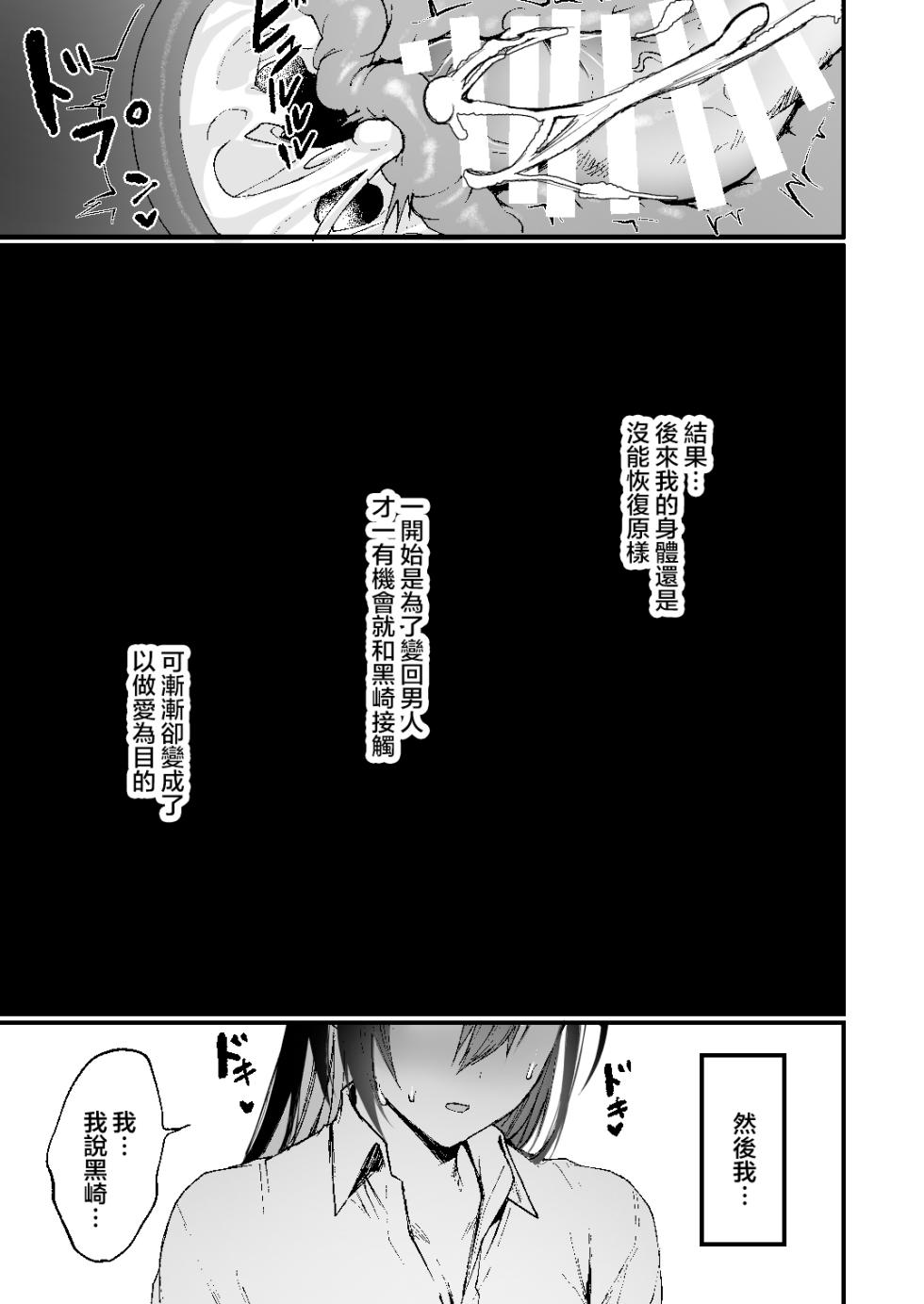 [Doujin Echigoya (Echigoya Takeru)] -Ore ga Onna (mesu) ni Ochiru made- [Chinese] - Page 39