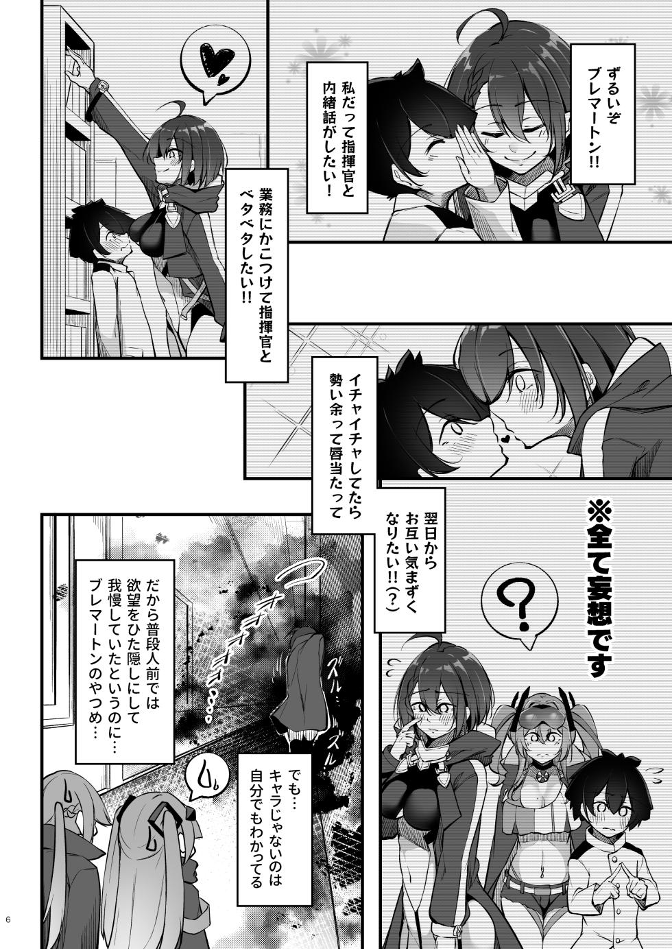 [Gakuen Ketsumeichou (Oriue Wato)] Atsuatsu Oyanami Soudanshitsu -Jissen Hen- (Azur Lane) [Digital] - Page 5