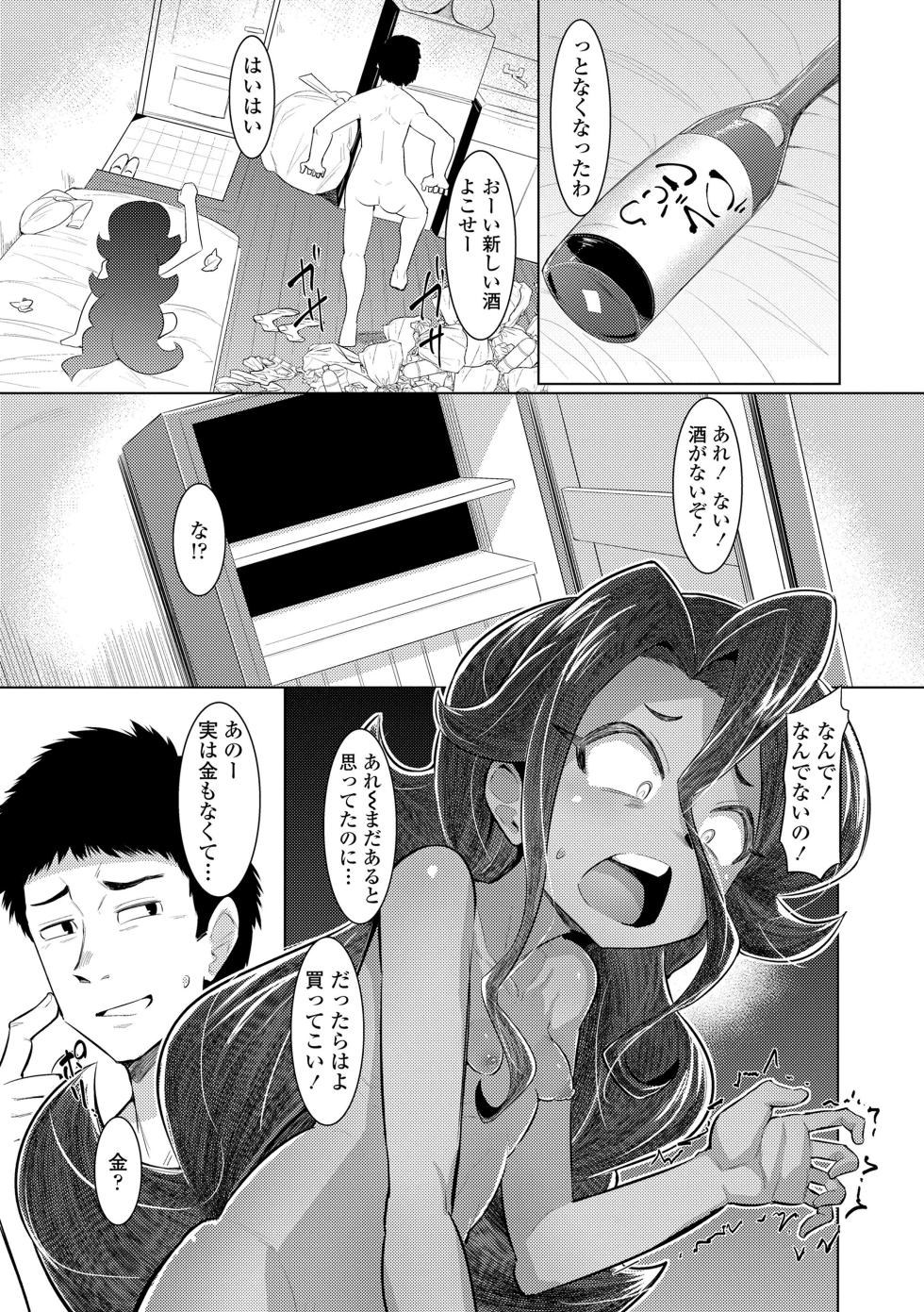 [Emons] Kouun no Megami - Goddess of Fortune [Digital] - Page 19