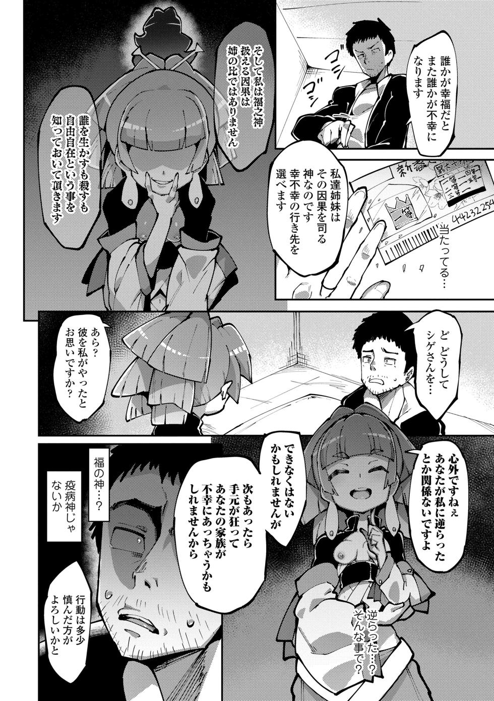 [Emons] Kouun no Megami - Goddess of Fortune [Digital] - Page 38