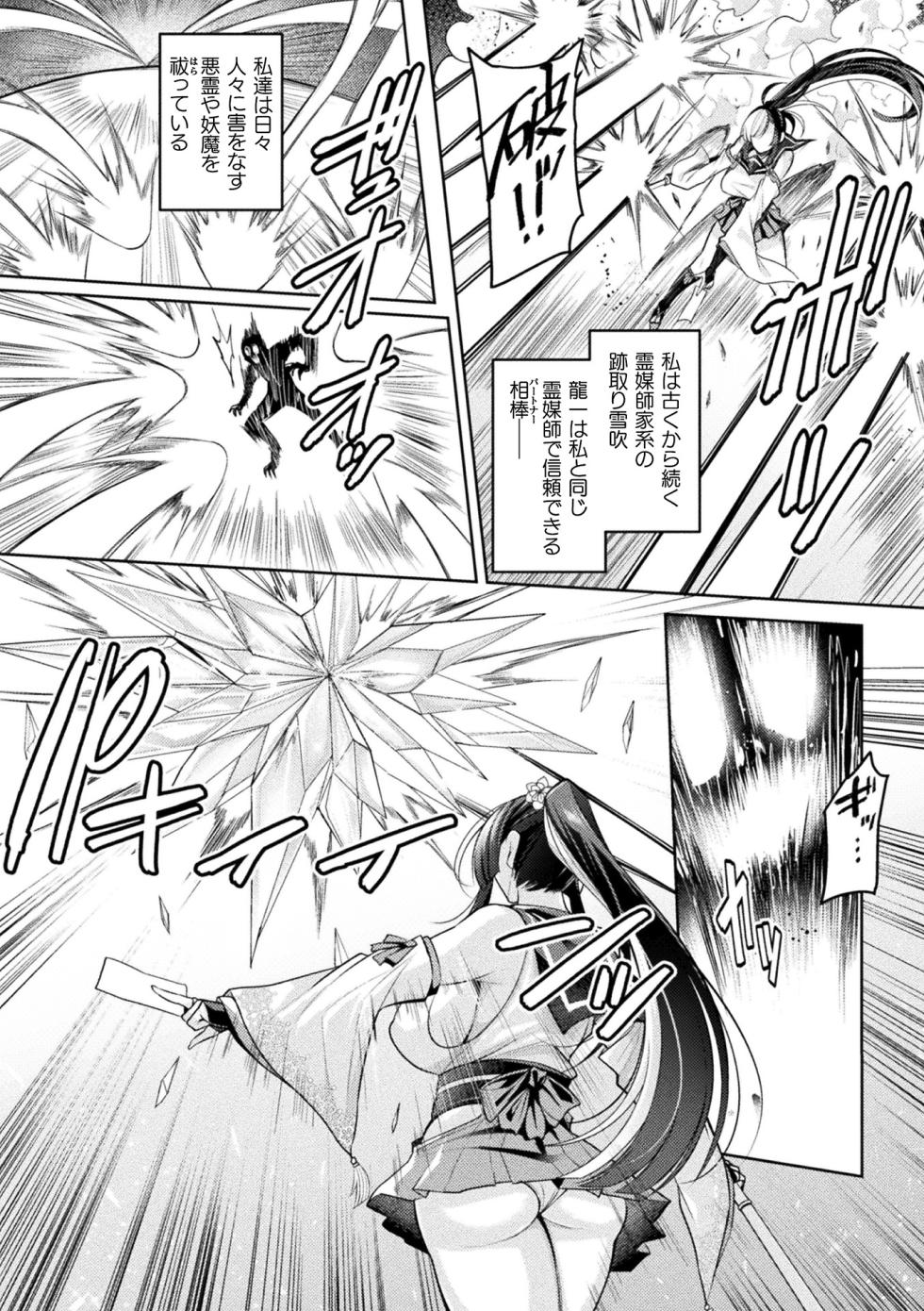 [Anthology] 2D Comic Magazine Akuochi Haramase Seigi no Bishoujo Akuten Jutai Vol. 2 - Page 4