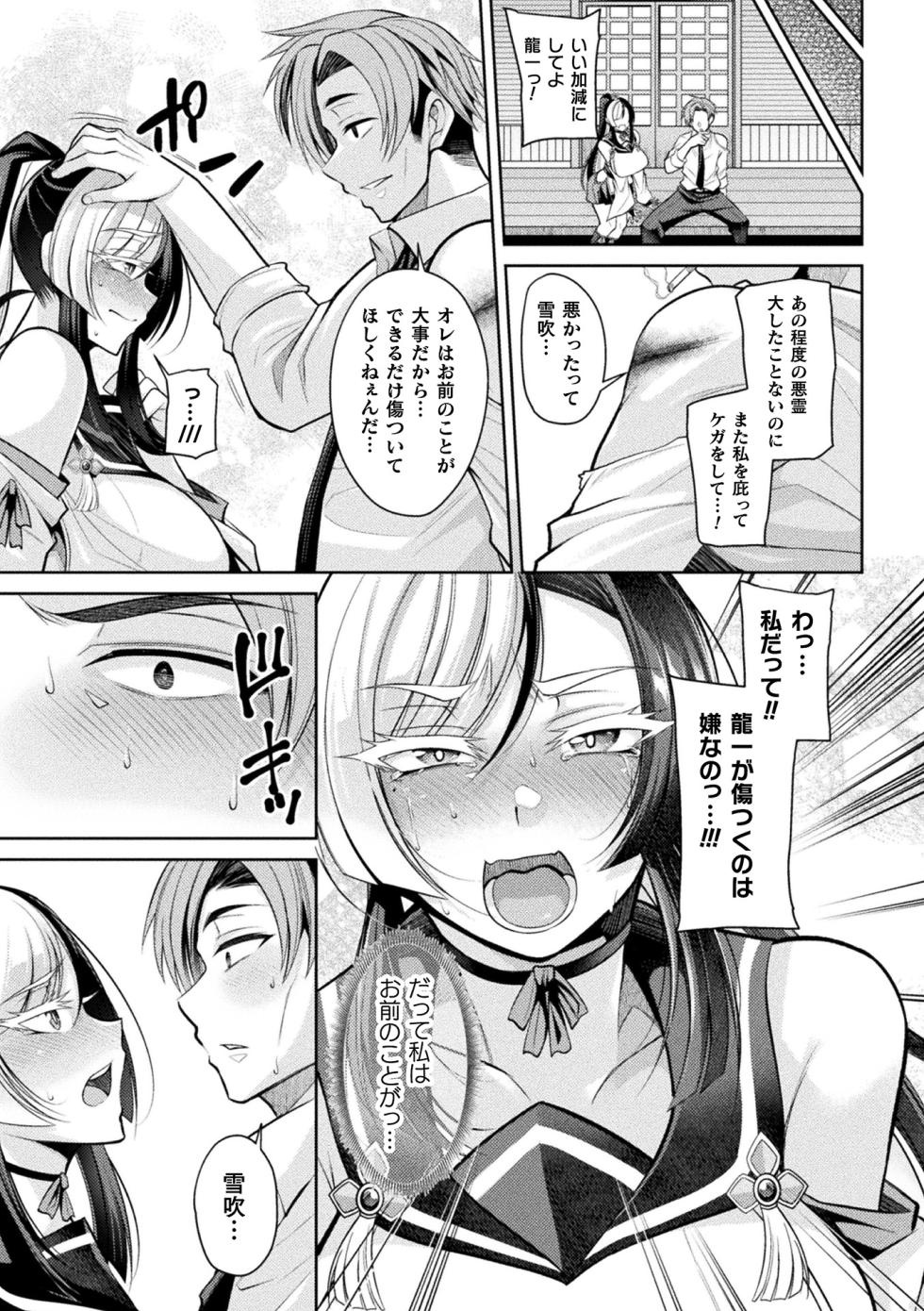[Anthology] 2D Comic Magazine Akuochi Haramase Seigi no Bishoujo Akuten Jutai Vol. 2 - Page 5