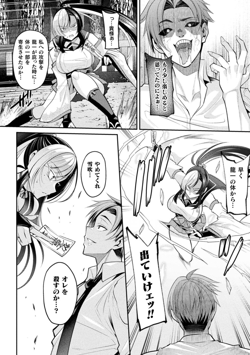 [Anthology] 2D Comic Magazine Akuochi Haramase Seigi no Bishoujo Akuten Jutai Vol. 2 - Page 8