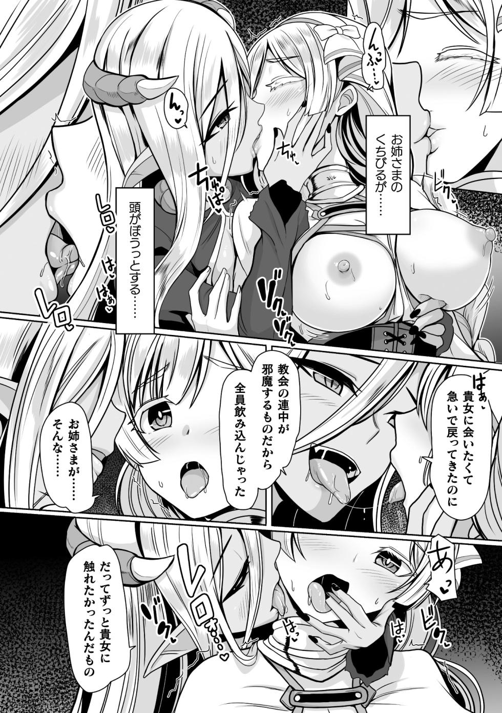 [Anthology] 2D Comic Magazine Akuochi Haramase Seigi no Bishoujo Akuten Jutai Vol. 2 - Page 32