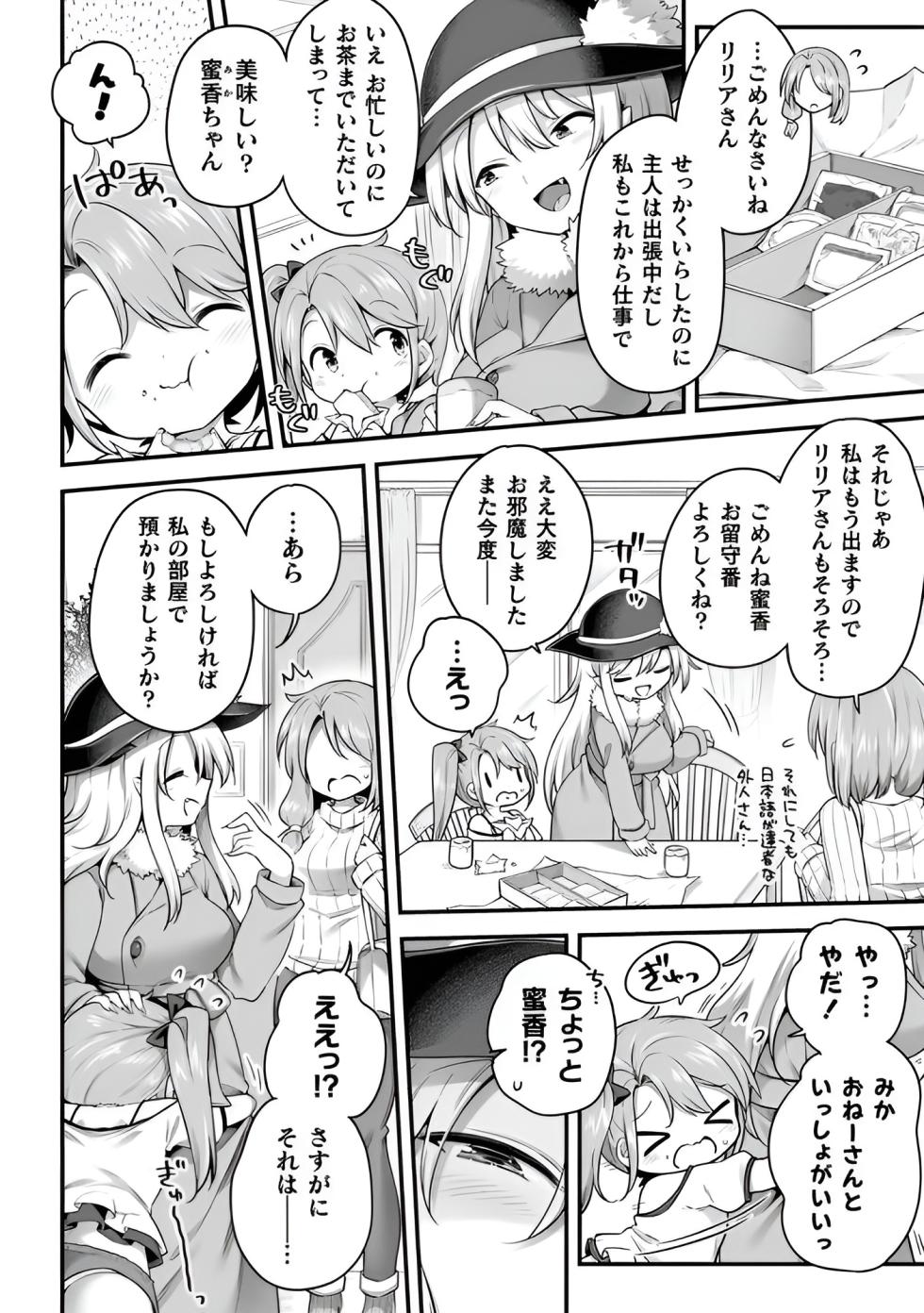 [Harusame] Amasou na Mitsu wa Nerawareru (2D Comic Magazine Succubus Yuri H Vol. 1) - Page 2
