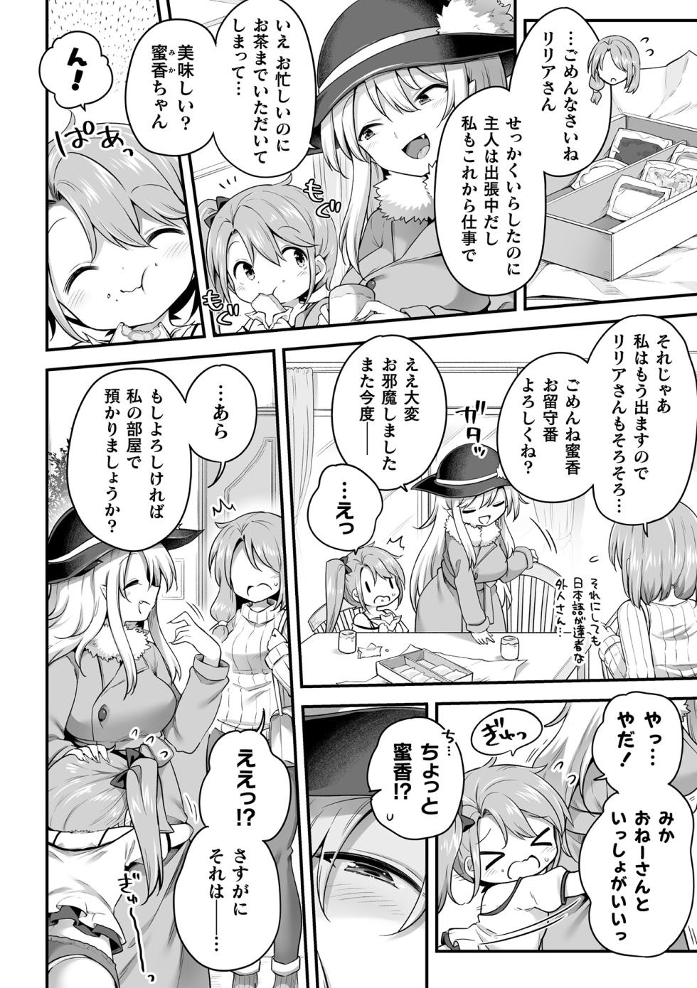 [Harusame] Amasou na Mitsu wa Nerawareru (2D Comic Magazine Succubus Yuri H Vol. 1) - Page 2