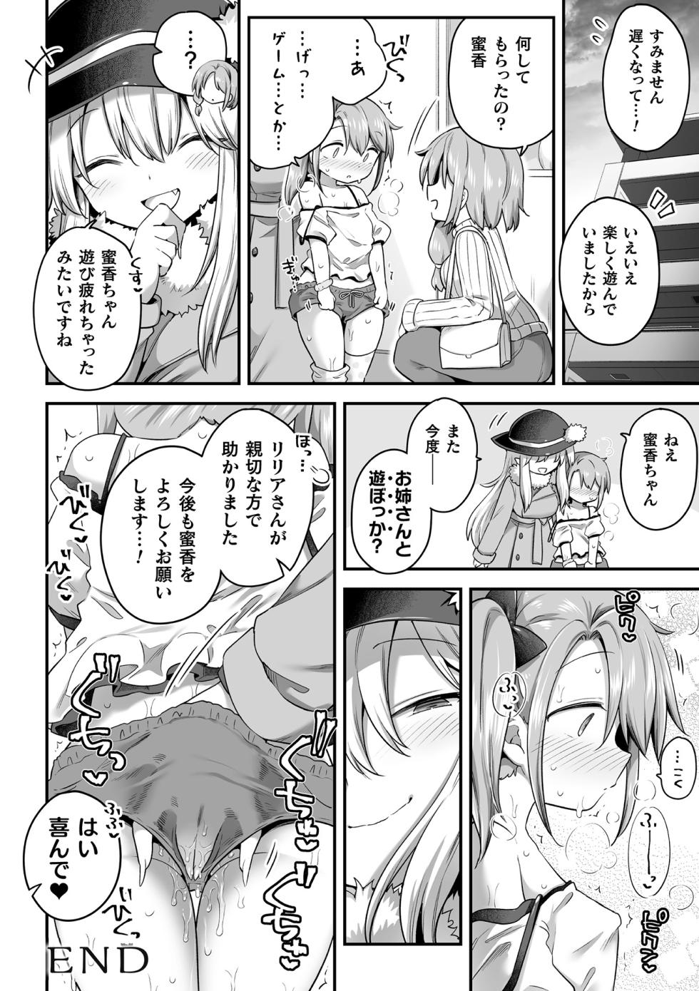 [Harusame] Amasou na Mitsu wa Nerawareru (2D Comic Magazine Succubus Yuri H Vol. 1) - Page 22