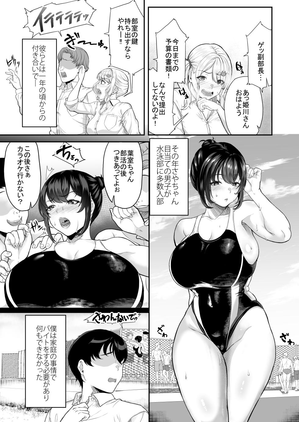 [Aoiro Ichigou] Suieibu no Kanojo ga Aitsu o Kobamenaku Naru Katei - Page 12