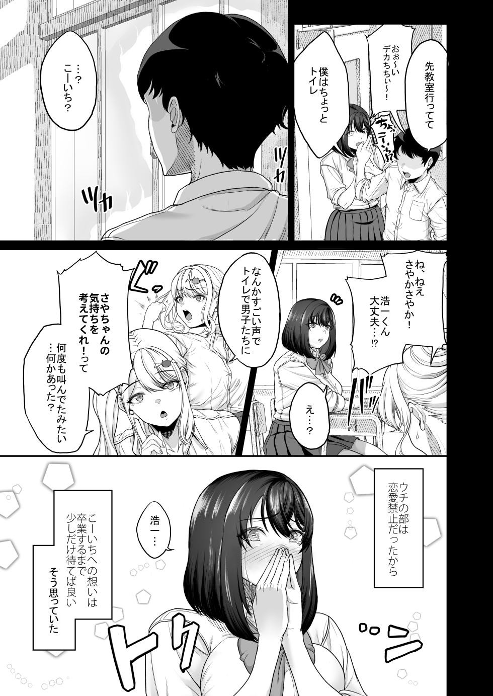 [Aoiro Ichigou] Suieibu no Kanojo ga Aitsu o Kobamenaku Naru Katei - Page 24