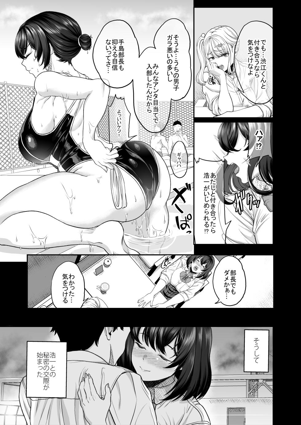 [Aoiro Ichigou] Suieibu no Kanojo ga Aitsu o Kobamenaku Naru Katei - Page 26