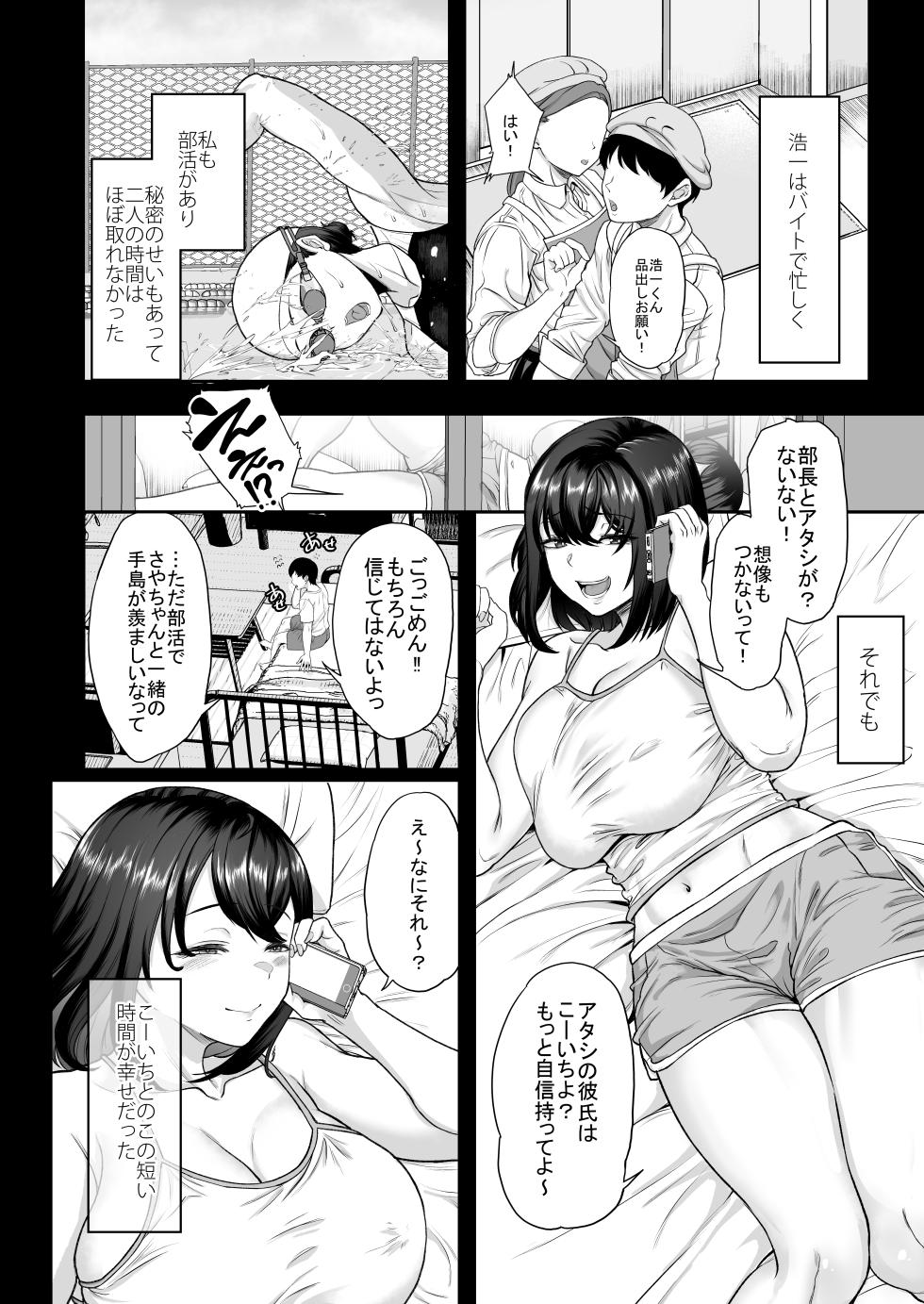 [Aoiro Ichigou] Suieibu no Kanojo ga Aitsu o Kobamenaku Naru Katei - Page 27