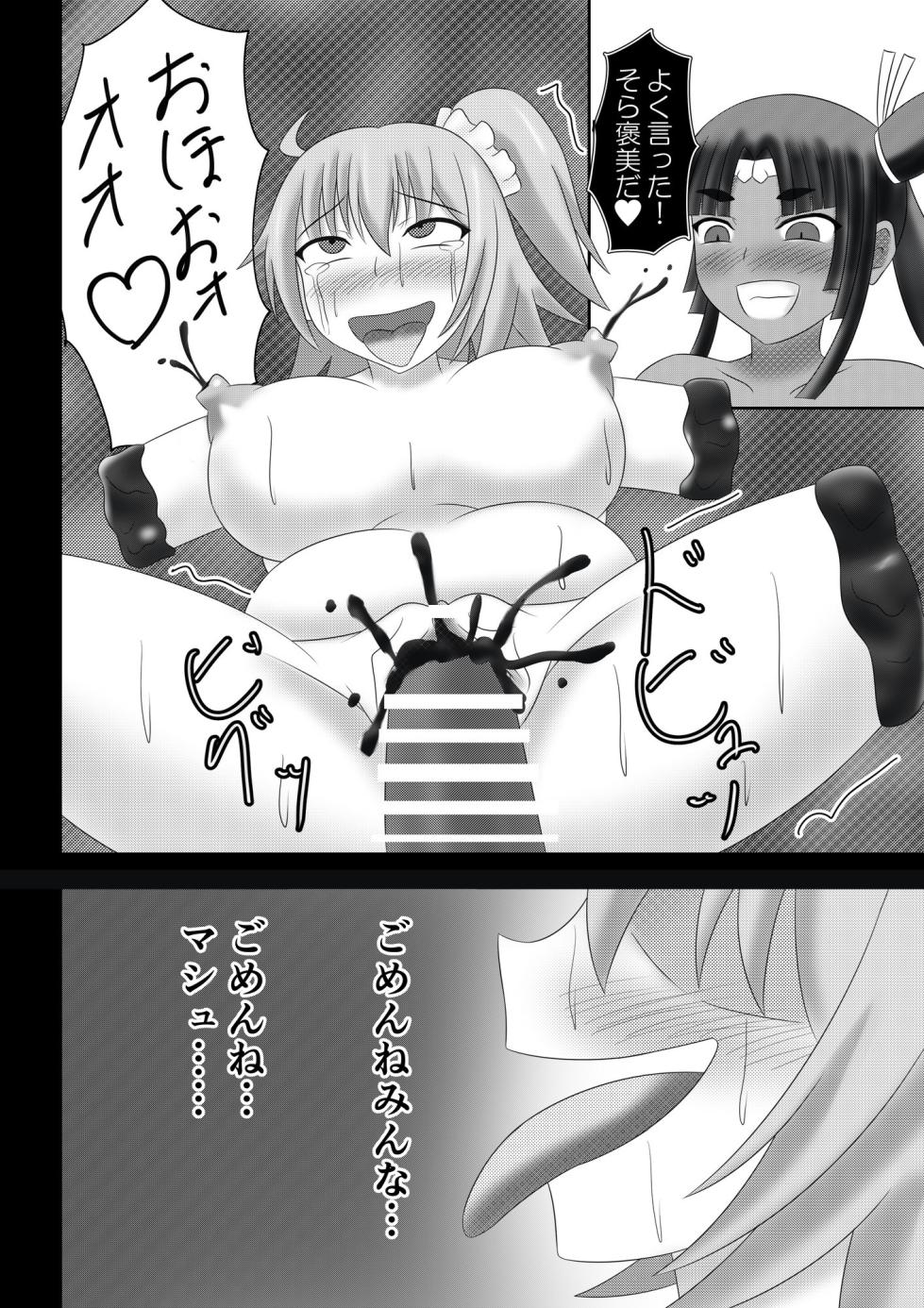 [Bitchuruya (Bitch)] Deido ni saku hana (Fate/Grand Order) [Digital] - Page 17